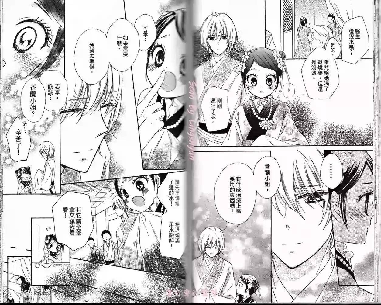 王的至宝韩漫全集-第12话无删减无遮挡章节图片 