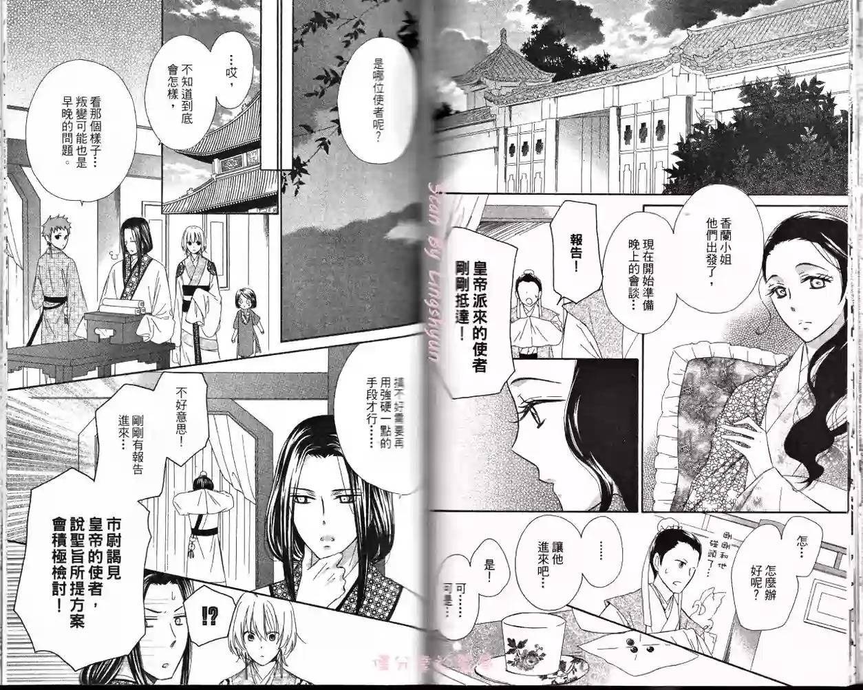 王的至宝韩漫全集-第12话无删减无遮挡章节图片 