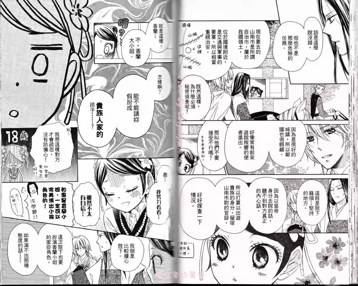 王的至宝韩漫全集-第12话无删减无遮挡章节图片 