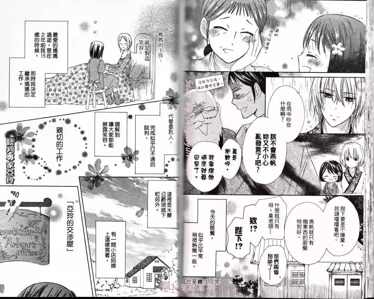 王的至宝韩漫全集-第13话无删减无遮挡章节图片 