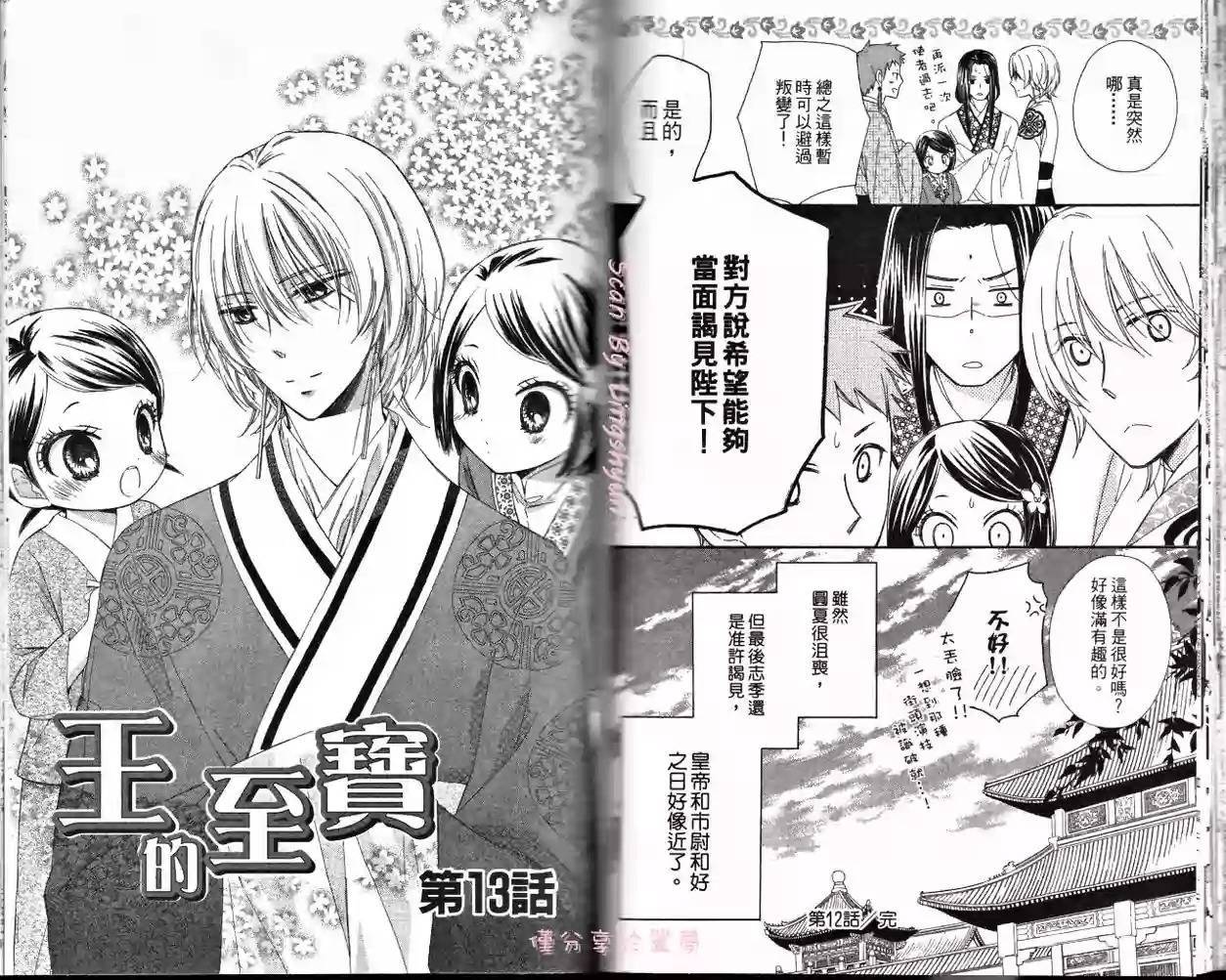 王的至宝韩漫全集-第13话无删减无遮挡章节图片 