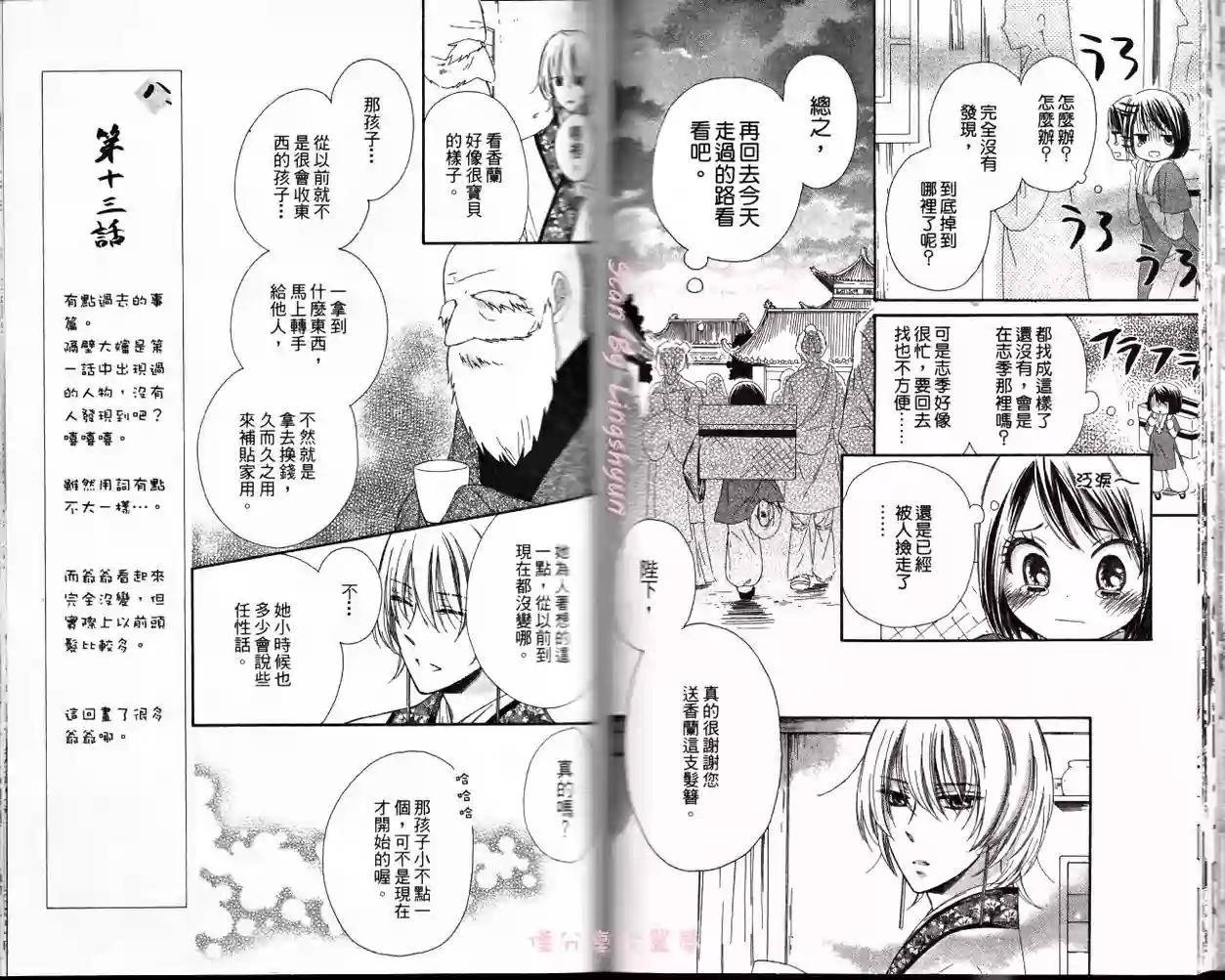 王的至宝韩漫全集-第13话无删减无遮挡章节图片 