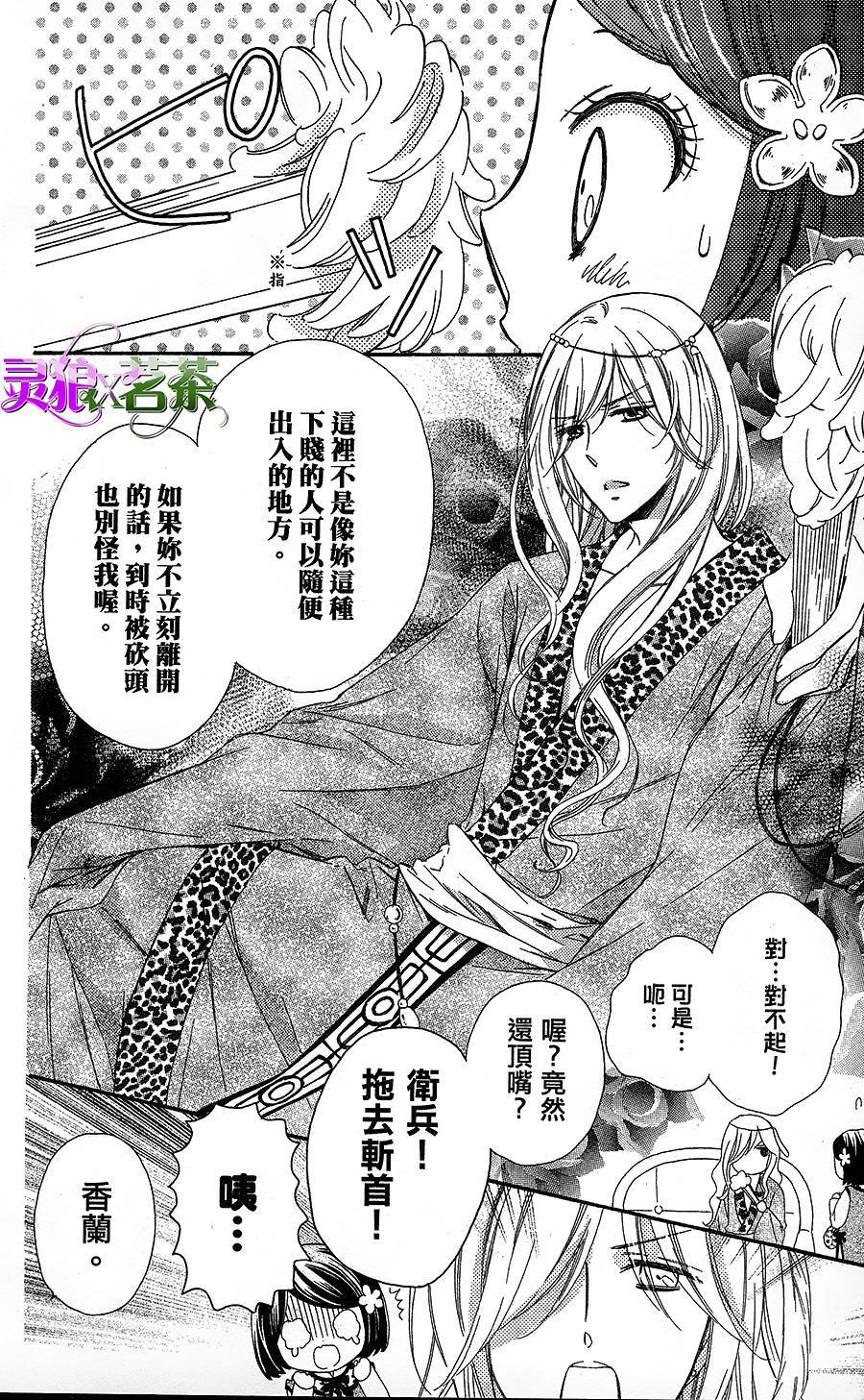 王的至宝韩漫全集-第14话无删减无遮挡章节图片 
