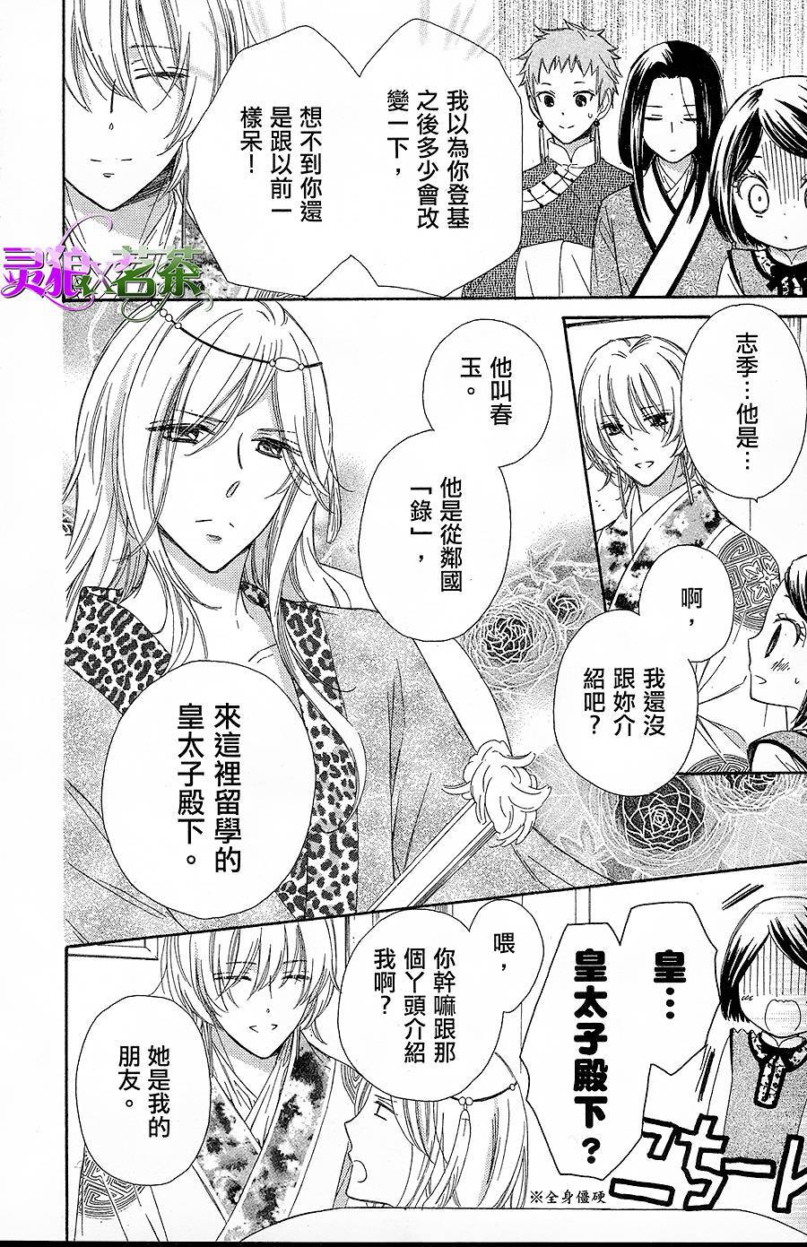 王的至宝韩漫全集-第14话无删减无遮挡章节图片 