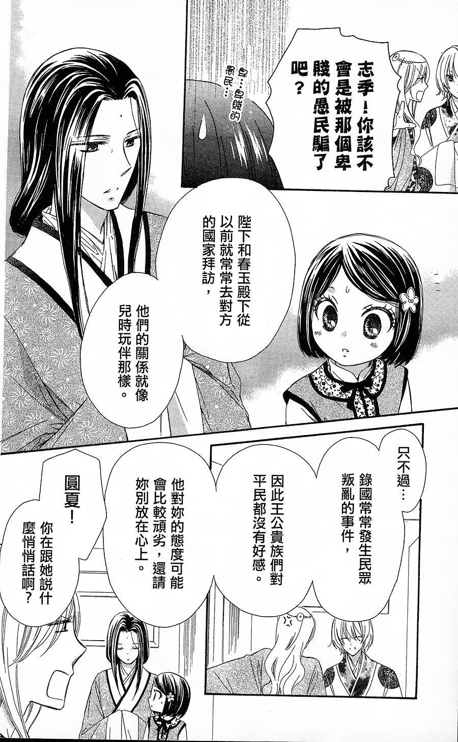 王的至宝韩漫全集-第14话无删减无遮挡章节图片 