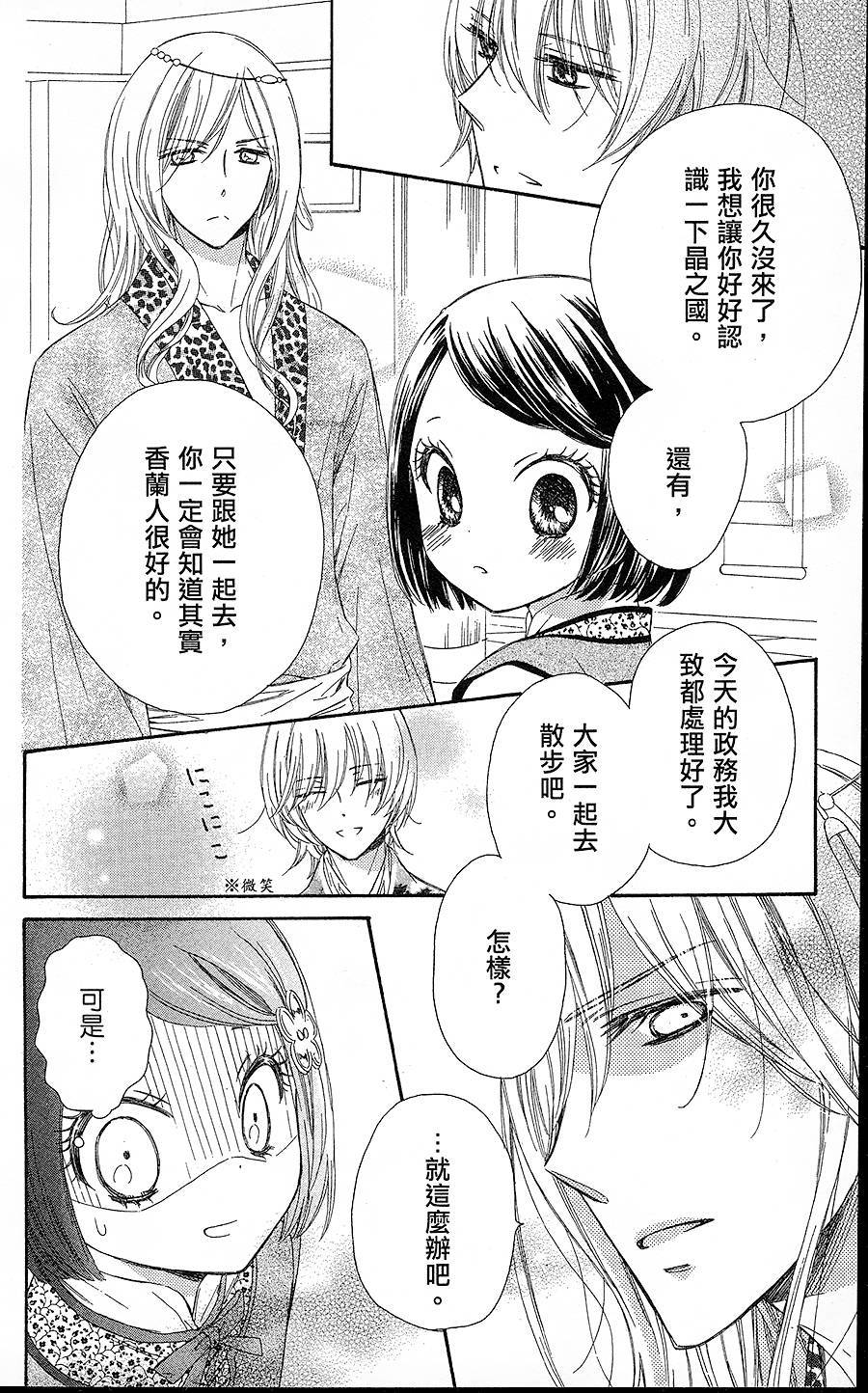 王的至宝韩漫全集-第14话无删减无遮挡章节图片 