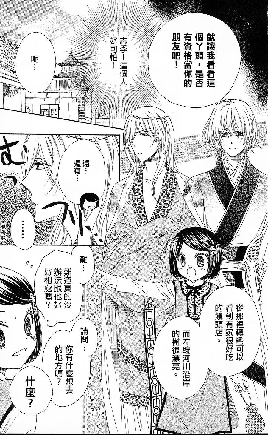 王的至宝韩漫全集-第14话无删减无遮挡章节图片 