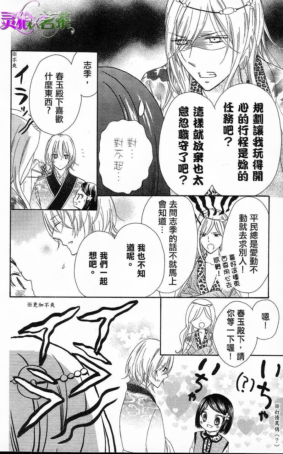 王的至宝韩漫全集-第14话无删减无遮挡章节图片 