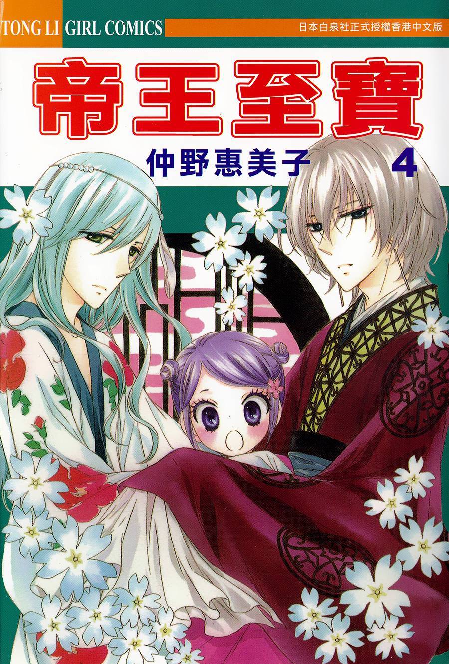 王的至宝韩漫全集-第14话无删减无遮挡章节图片 