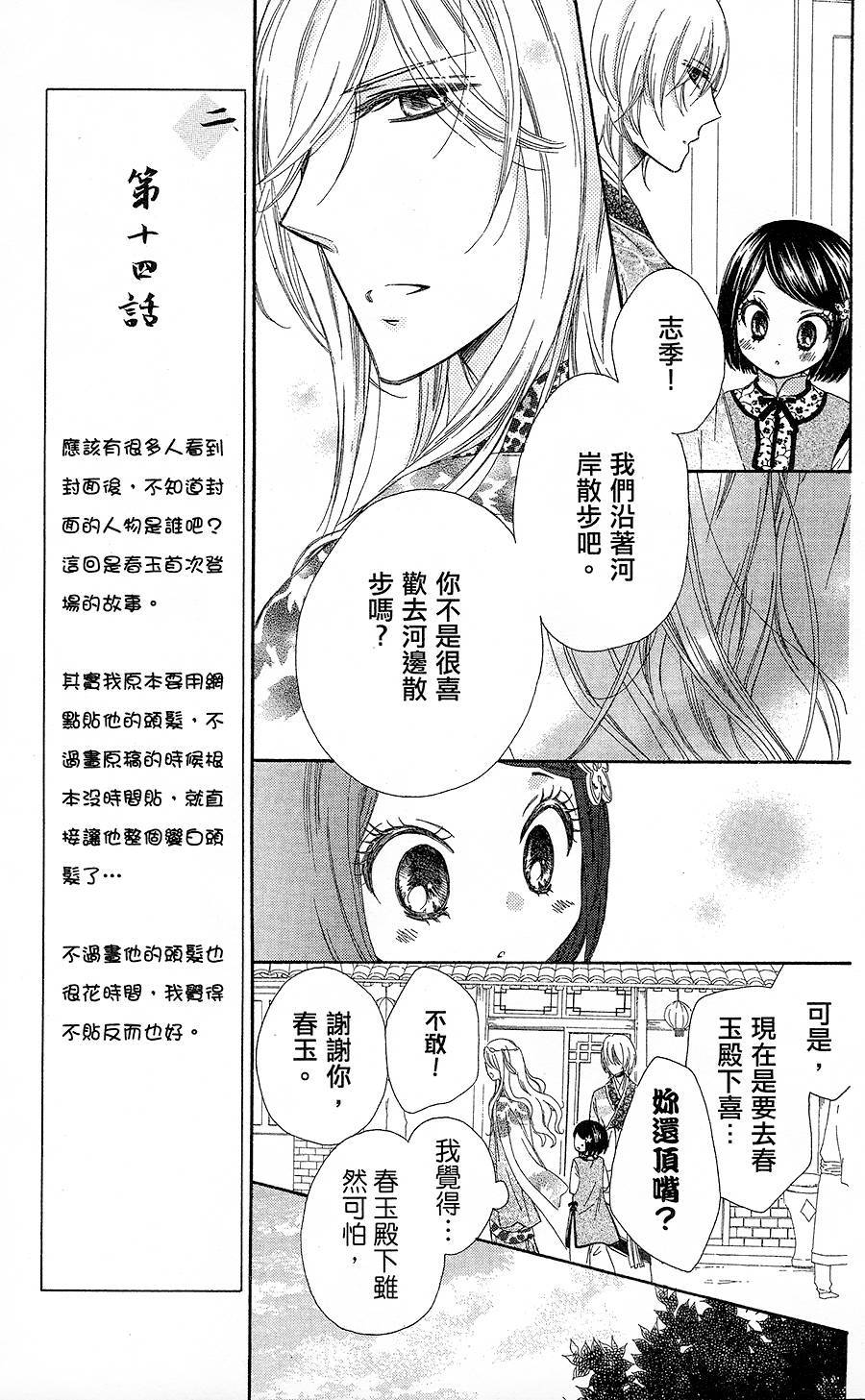 王的至宝韩漫全集-第14话无删减无遮挡章节图片 