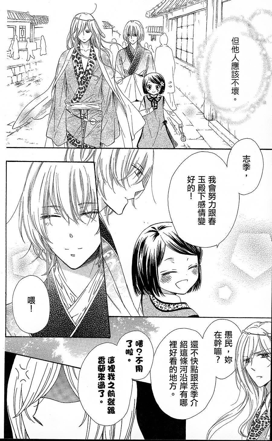 王的至宝韩漫全集-第14话无删减无遮挡章节图片 