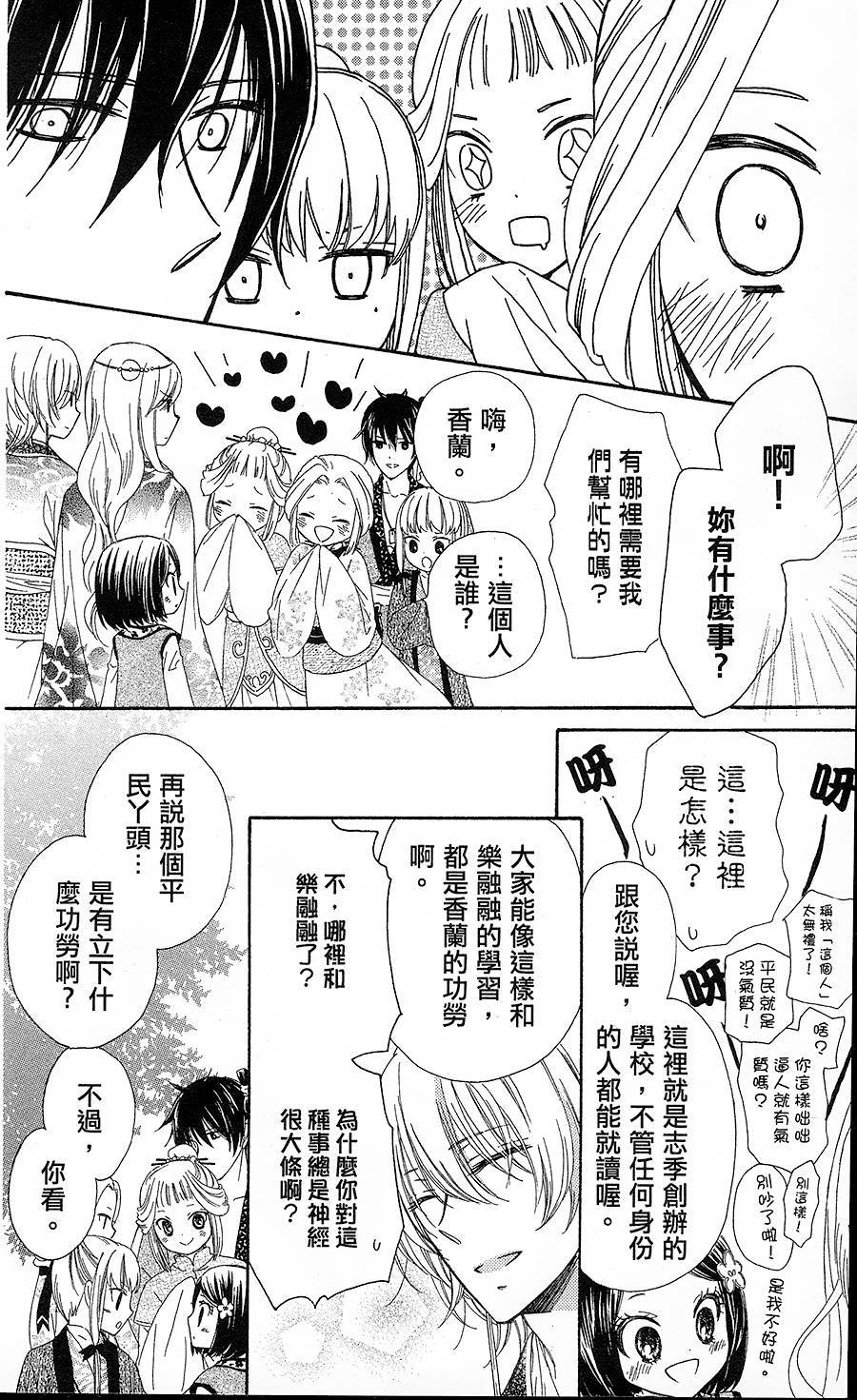 王的至宝韩漫全集-第14话无删减无遮挡章节图片 