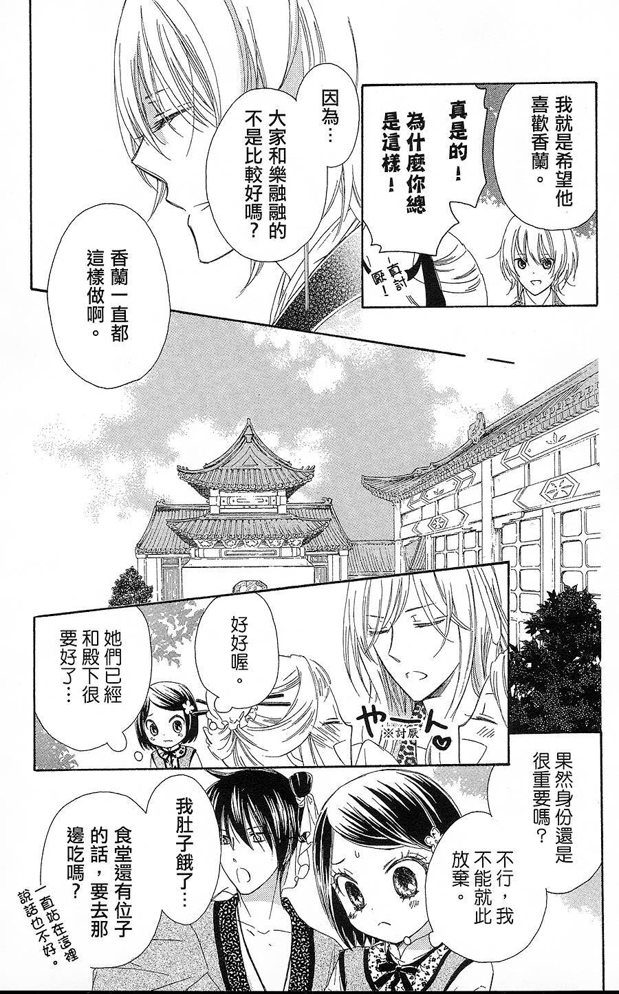 王的至宝韩漫全集-第14话无删减无遮挡章节图片 