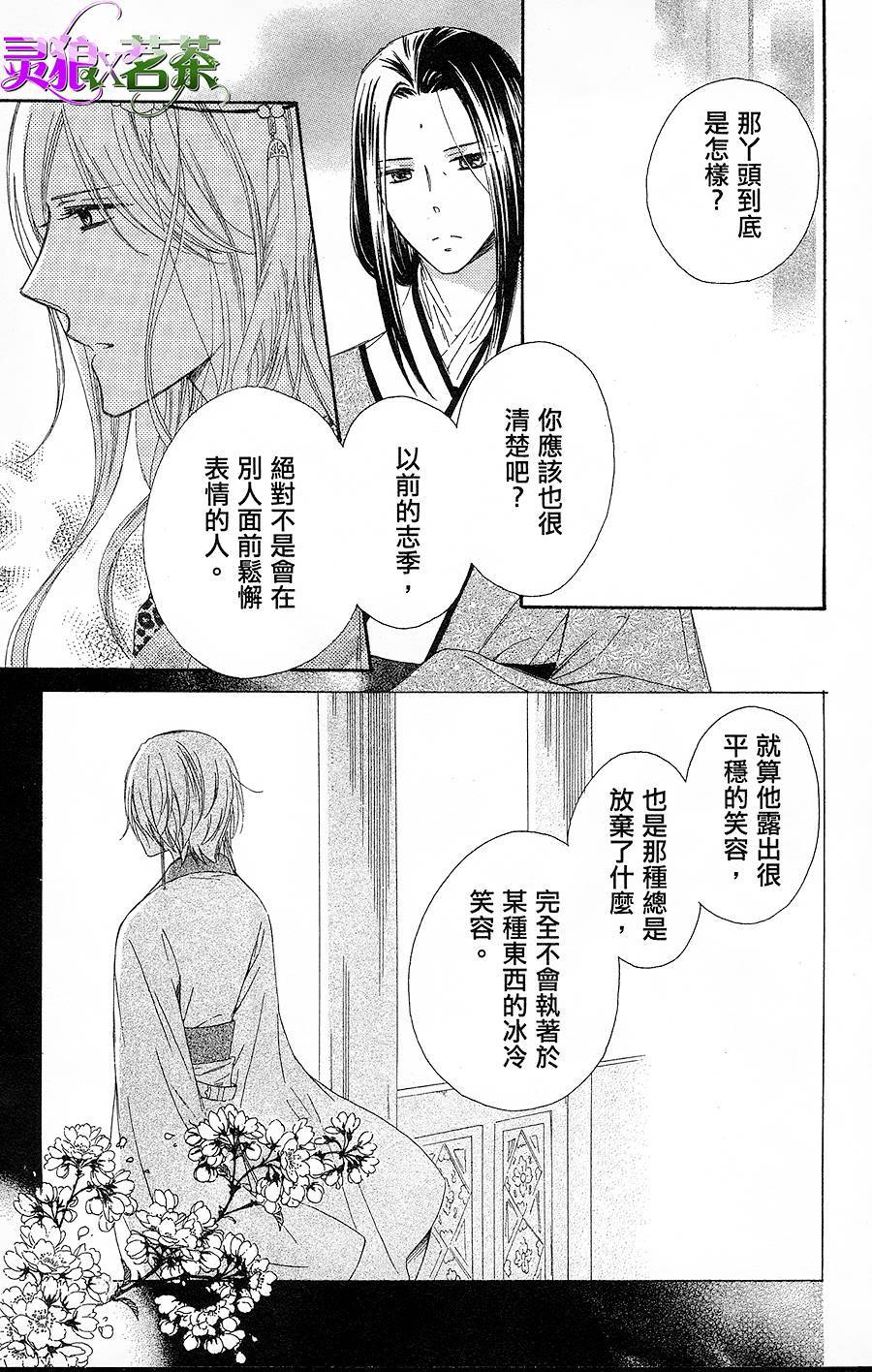 王的至宝韩漫全集-第14话无删减无遮挡章节图片 