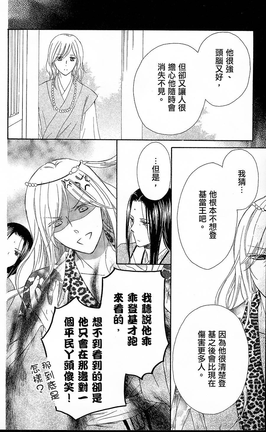 王的至宝韩漫全集-第14话无删减无遮挡章节图片 