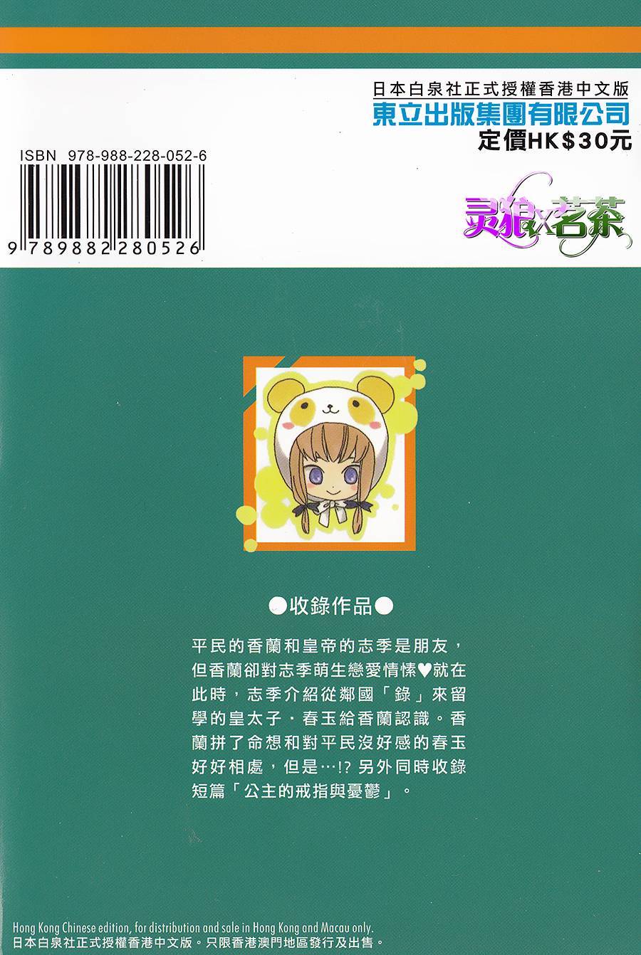 王的至宝韩漫全集-第14话无删减无遮挡章节图片 