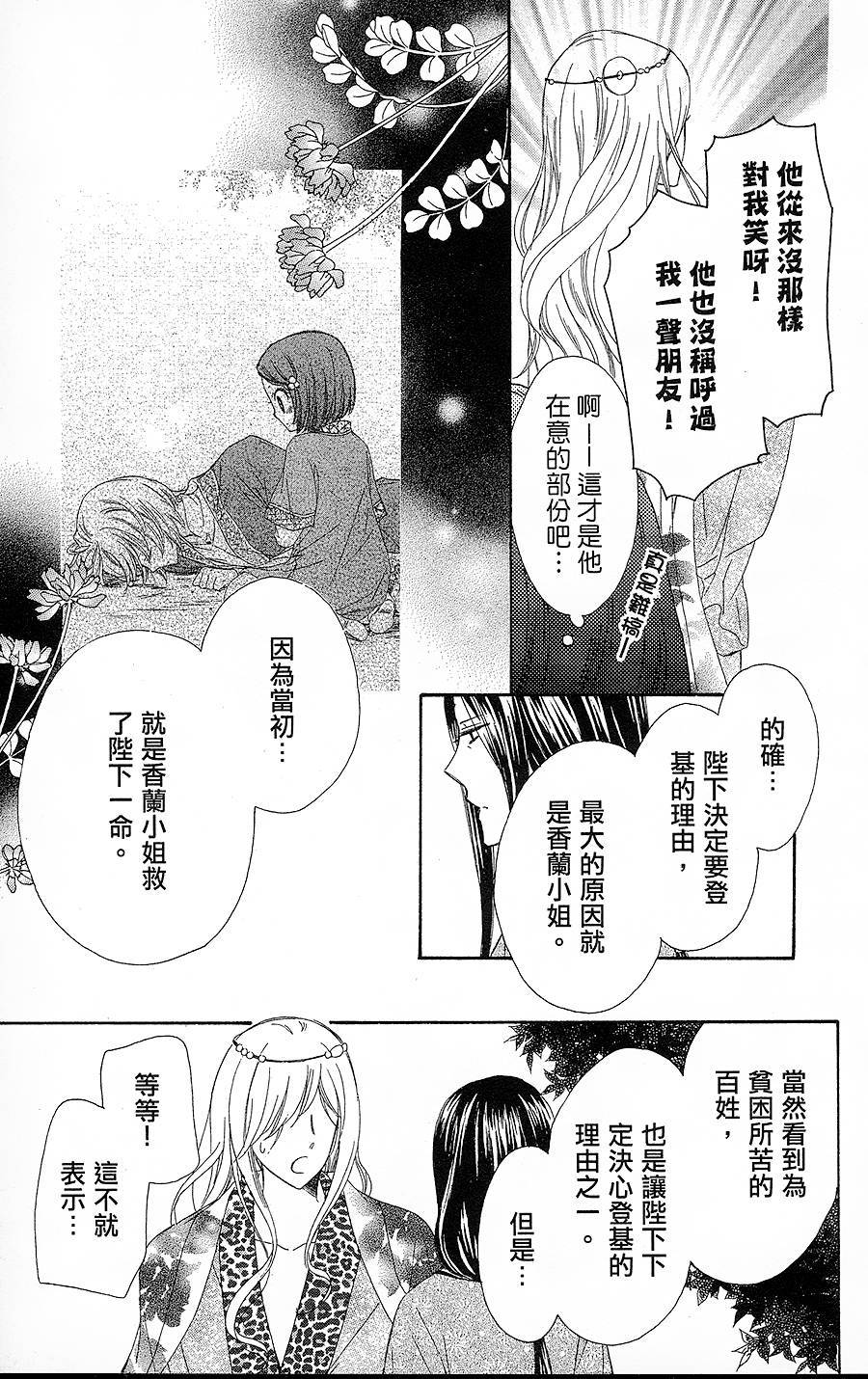 王的至宝韩漫全集-第14话无删减无遮挡章节图片 