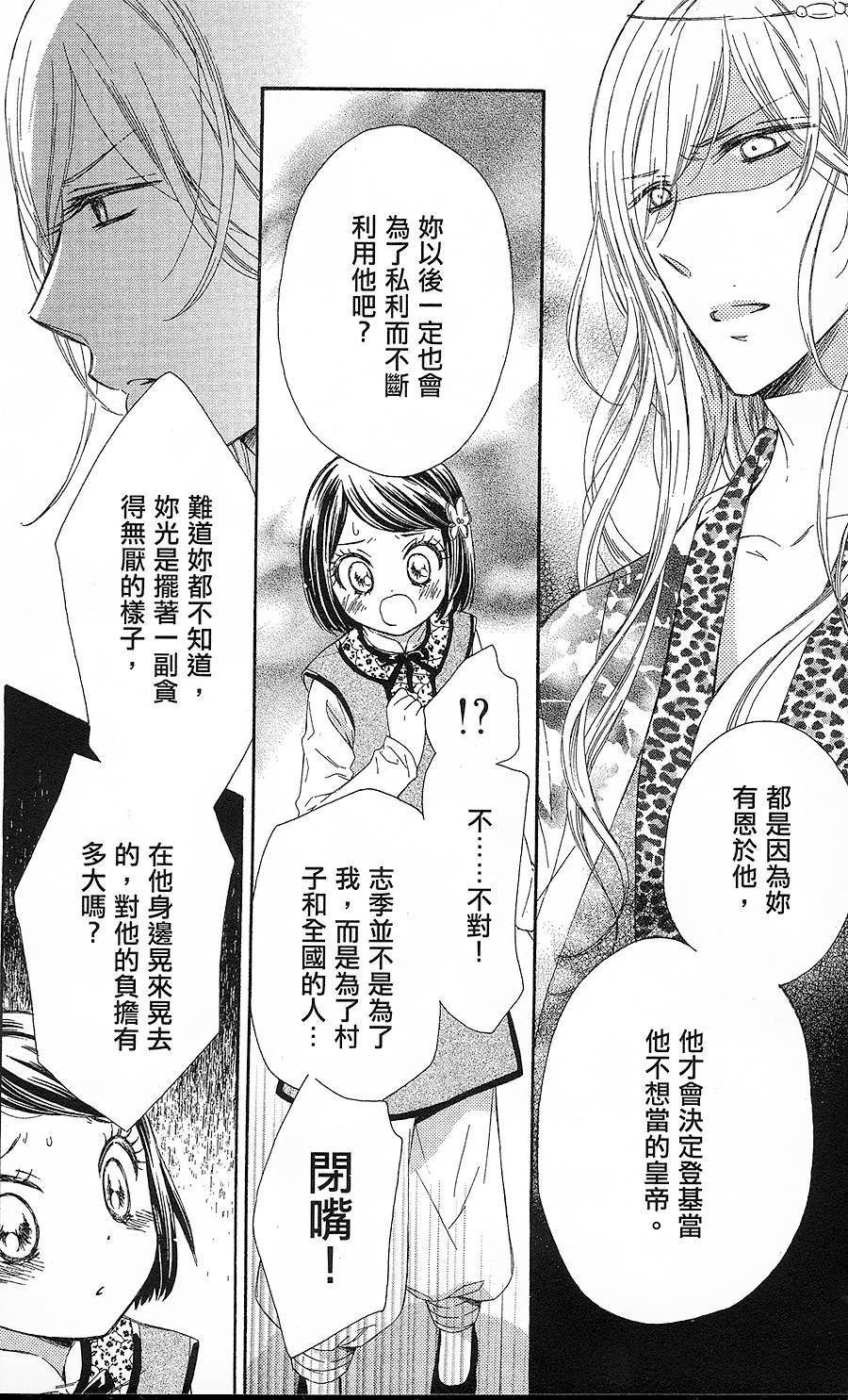 王的至宝韩漫全集-第14话无删减无遮挡章节图片 