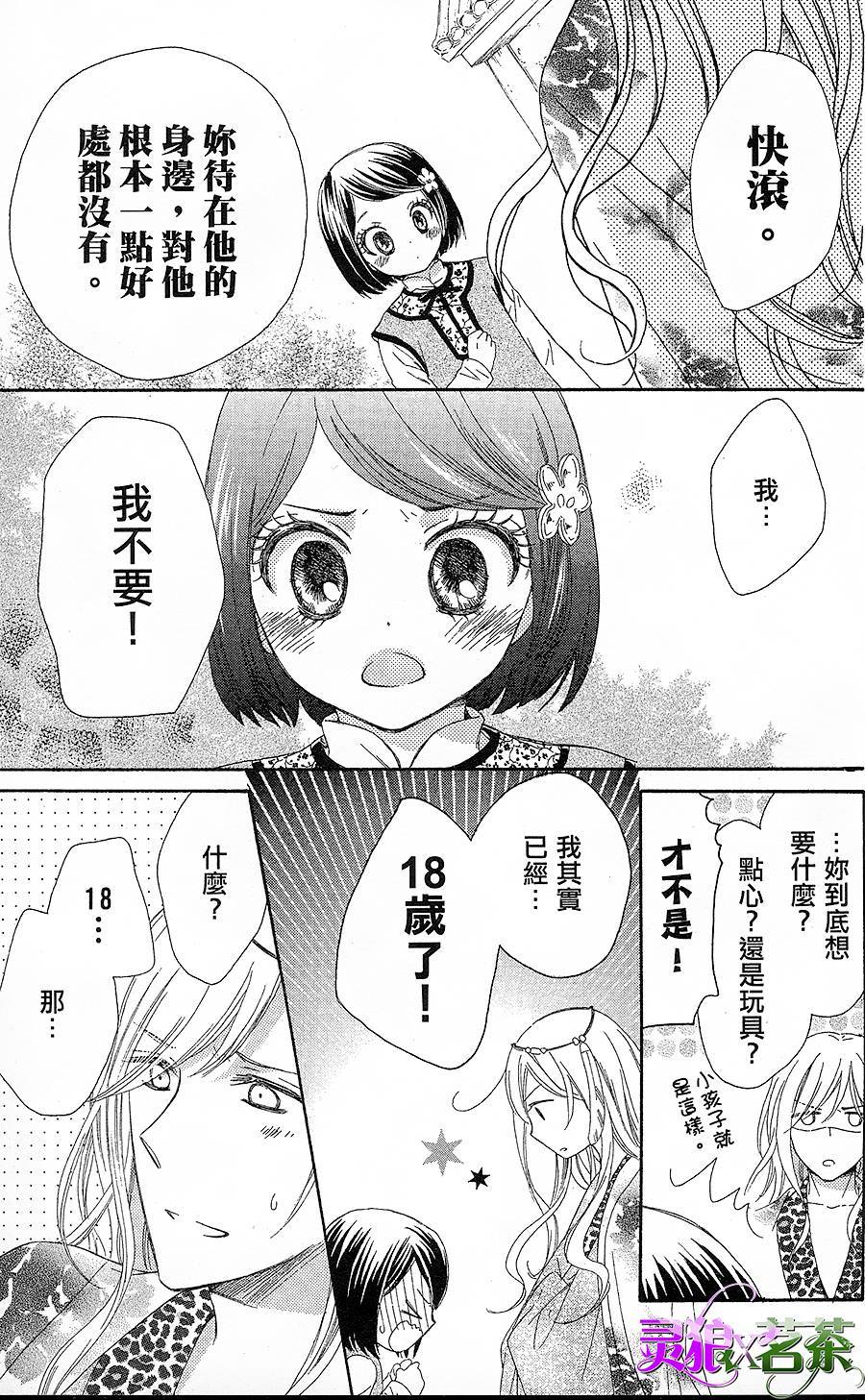 王的至宝韩漫全集-第14话无删减无遮挡章节图片 