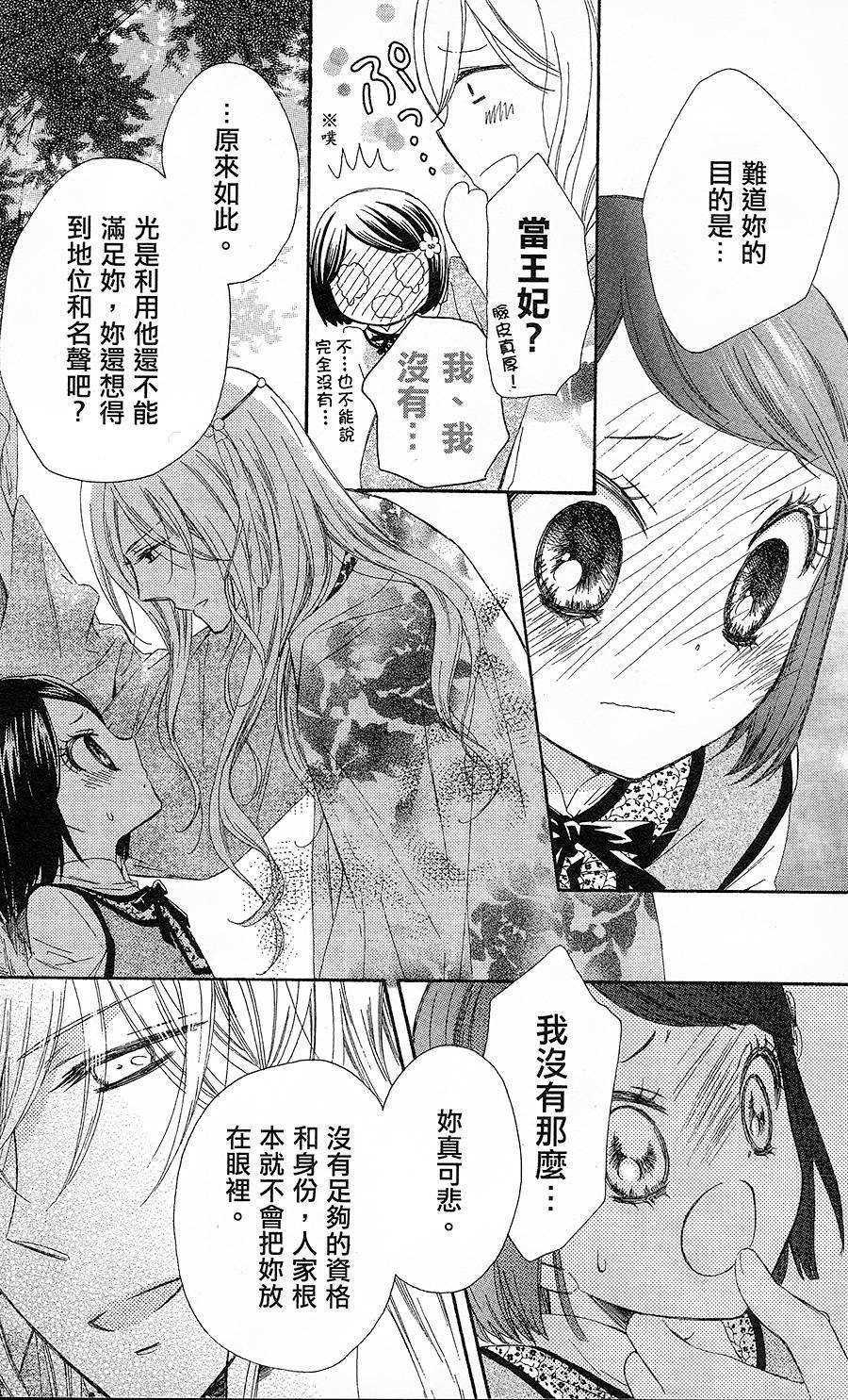 王的至宝韩漫全集-第14话无删减无遮挡章节图片 