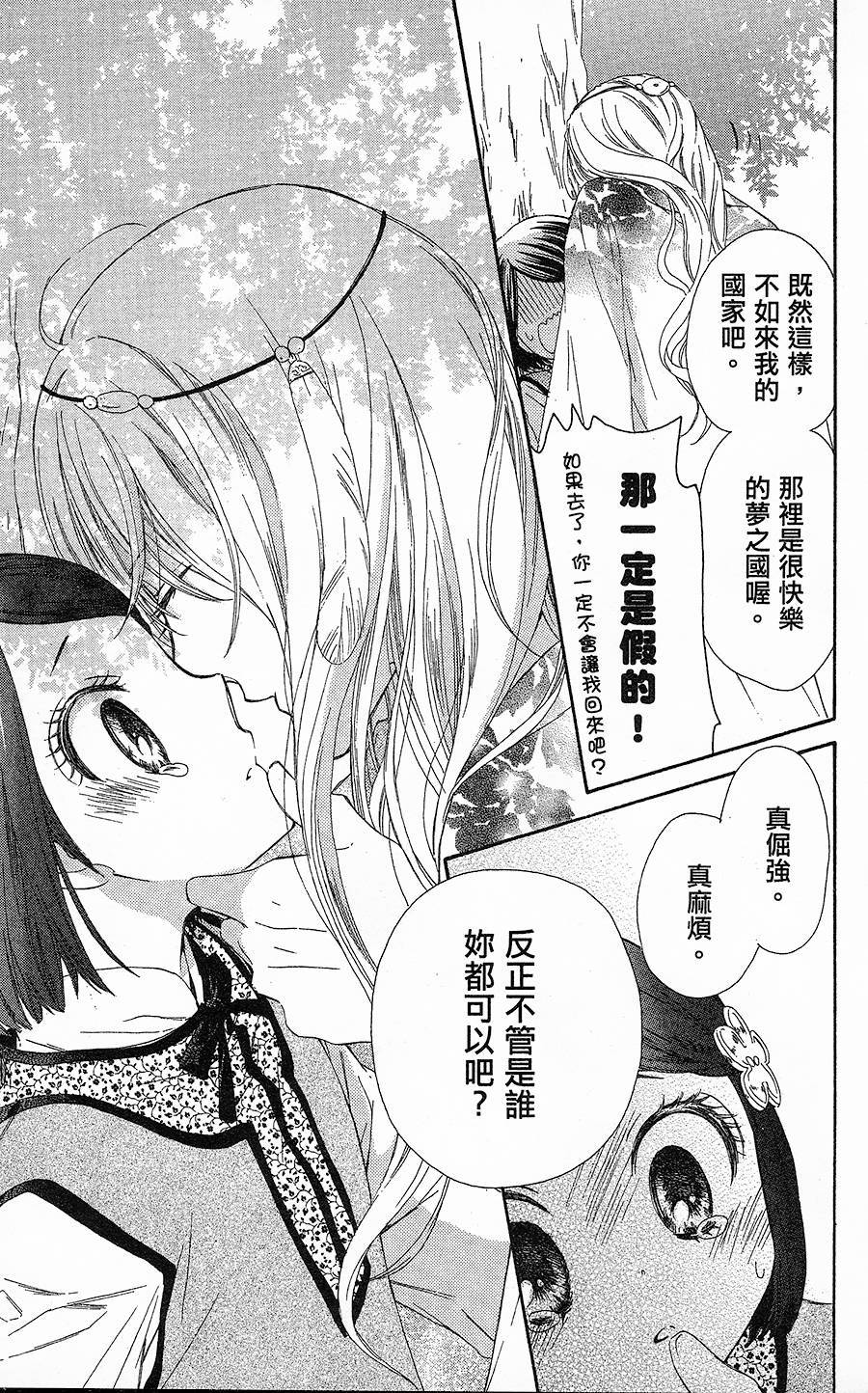 王的至宝韩漫全集-第14话无删减无遮挡章节图片 