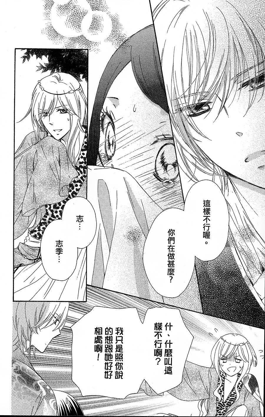王的至宝韩漫全集-第14话无删减无遮挡章节图片 