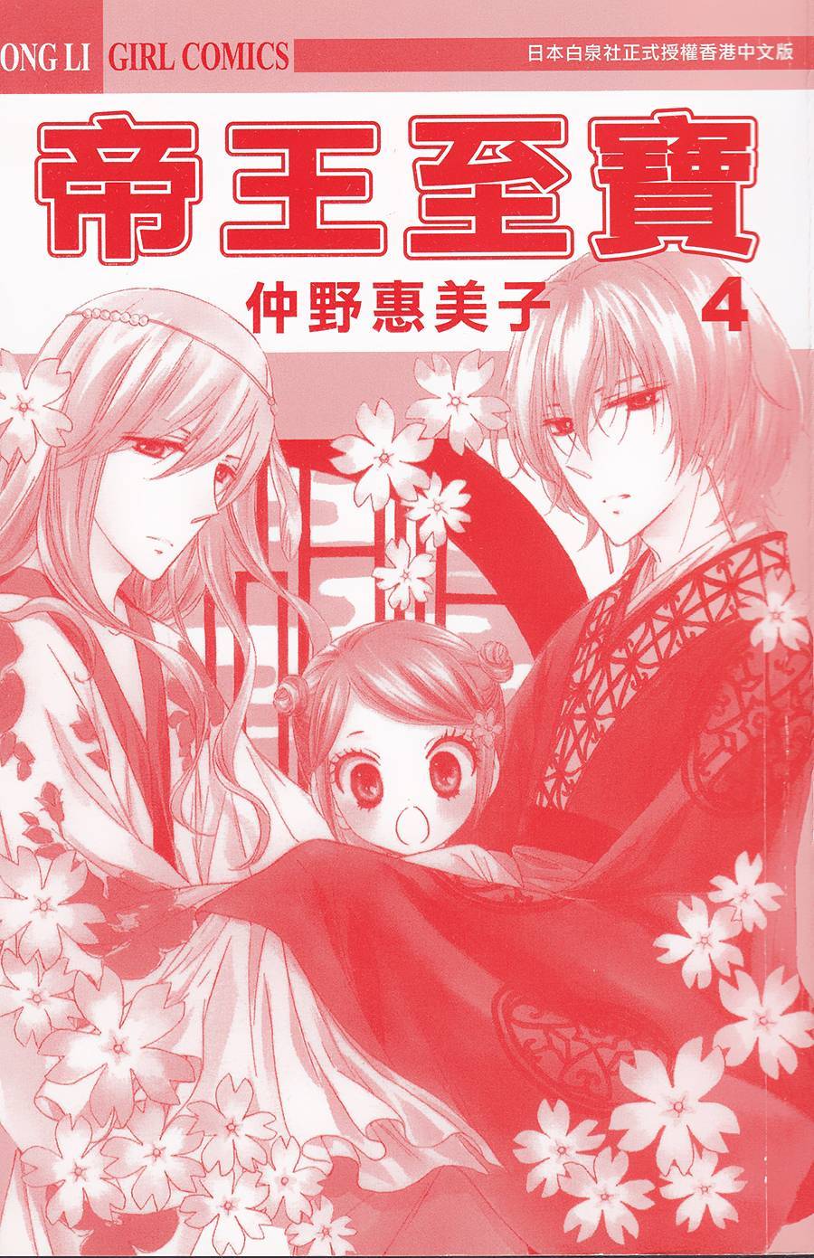 王的至宝韩漫全集-第14话无删减无遮挡章节图片 