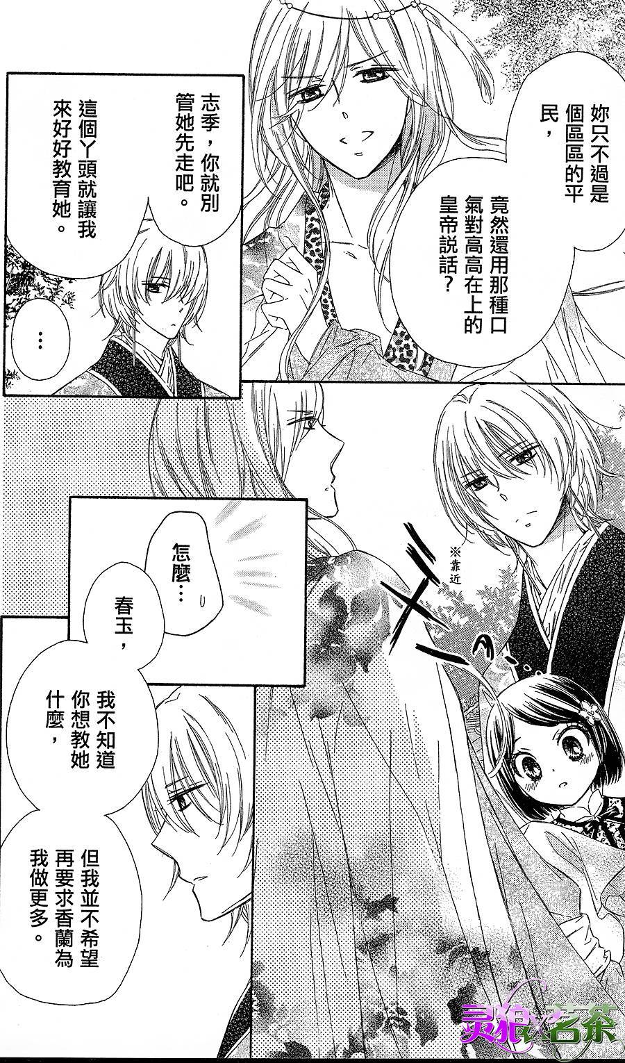 王的至宝韩漫全集-第14话无删减无遮挡章节图片 