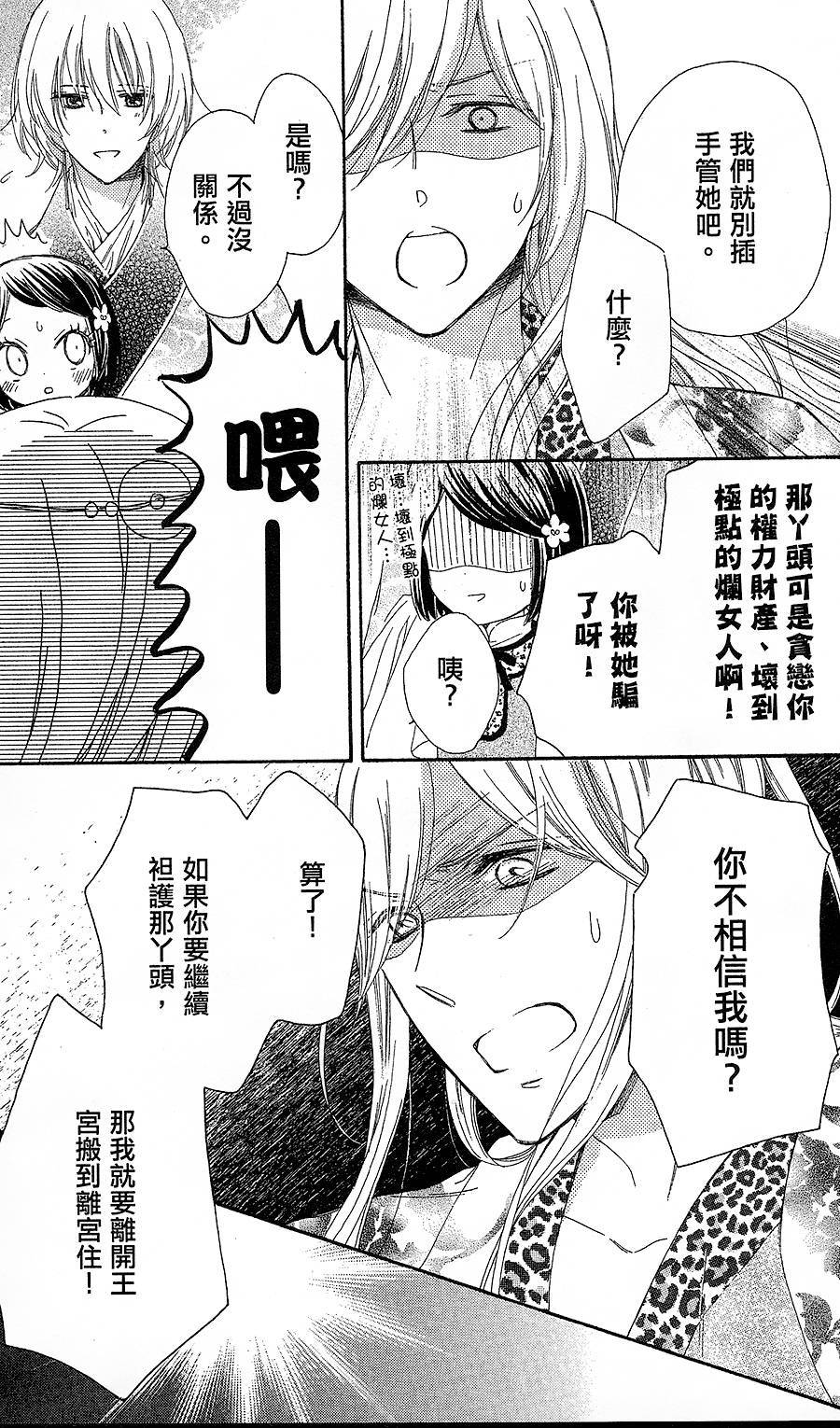 王的至宝韩漫全集-第14话无删减无遮挡章节图片 