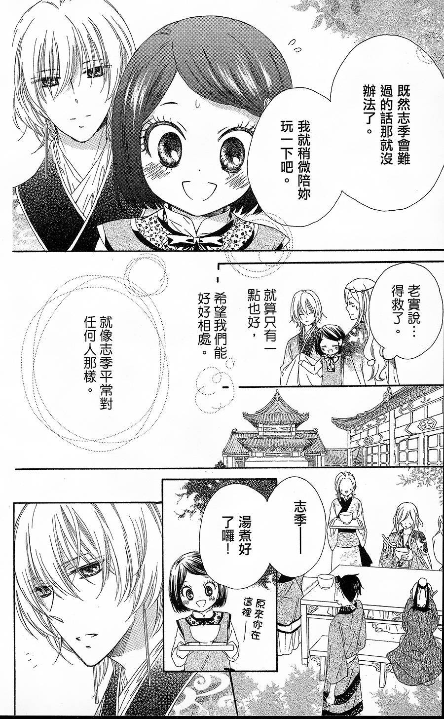 王的至宝韩漫全集-第14话无删减无遮挡章节图片 