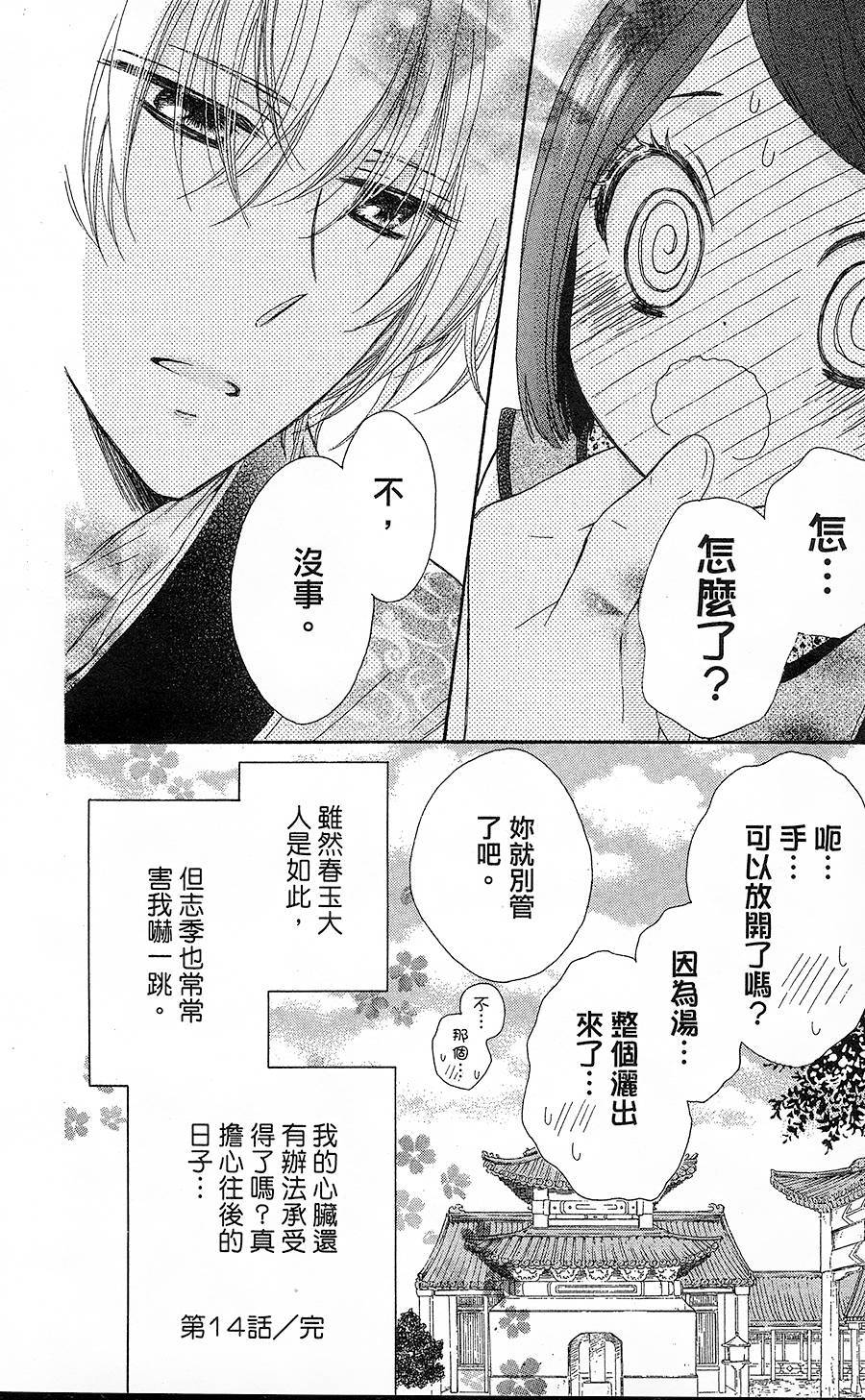 王的至宝韩漫全集-第14话无删减无遮挡章节图片 