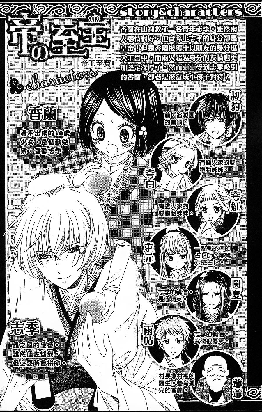 王的至宝韩漫全集-第14话无删减无遮挡章节图片 