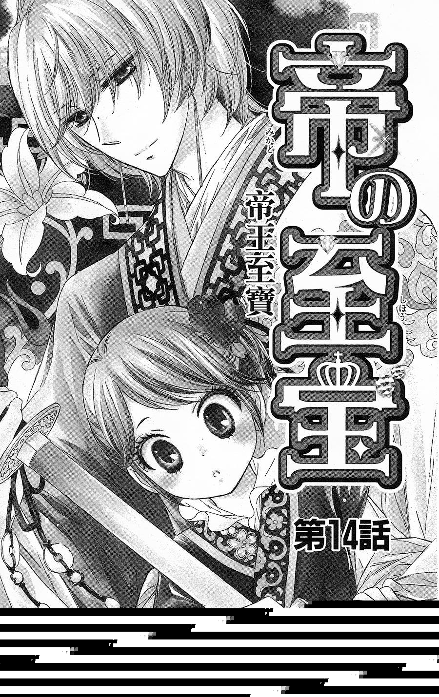 王的至宝韩漫全集-第14话无删减无遮挡章节图片 