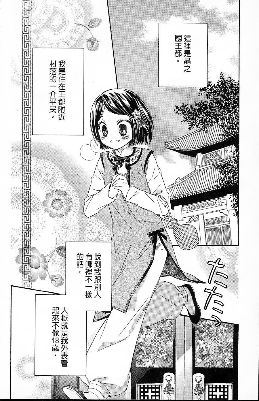 王的至宝韩漫全集-第14话无删减无遮挡章节图片 