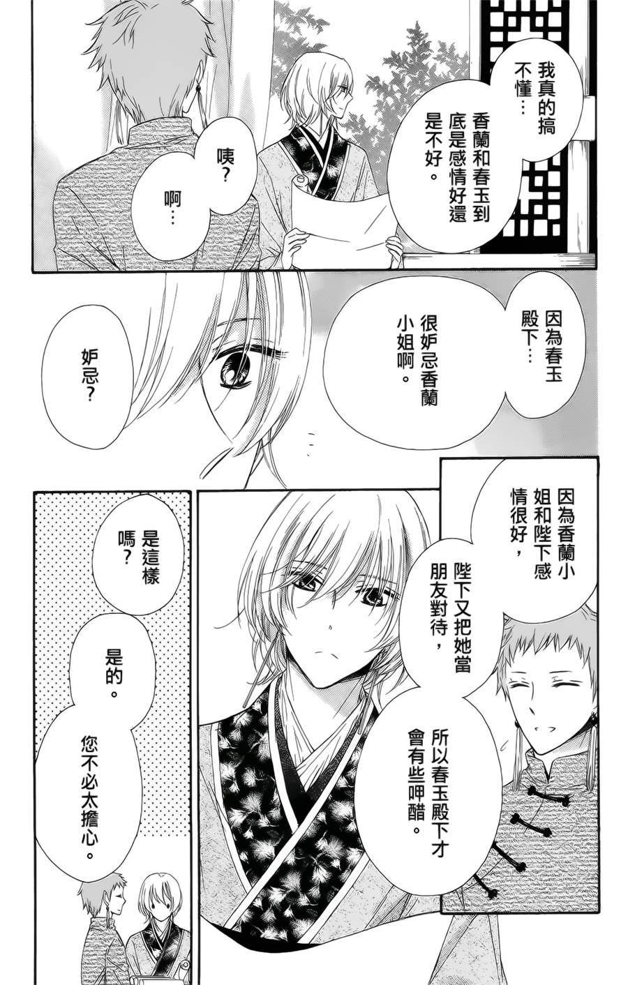 王的至宝韩漫全集-第15话无删减无遮挡章节图片 