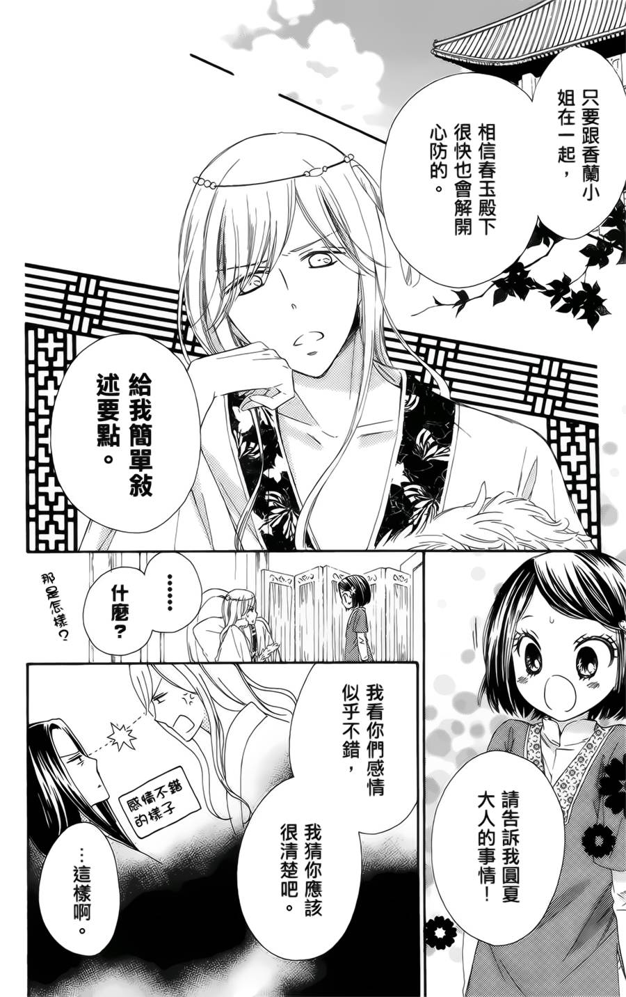 王的至宝韩漫全集-第15话无删减无遮挡章节图片 