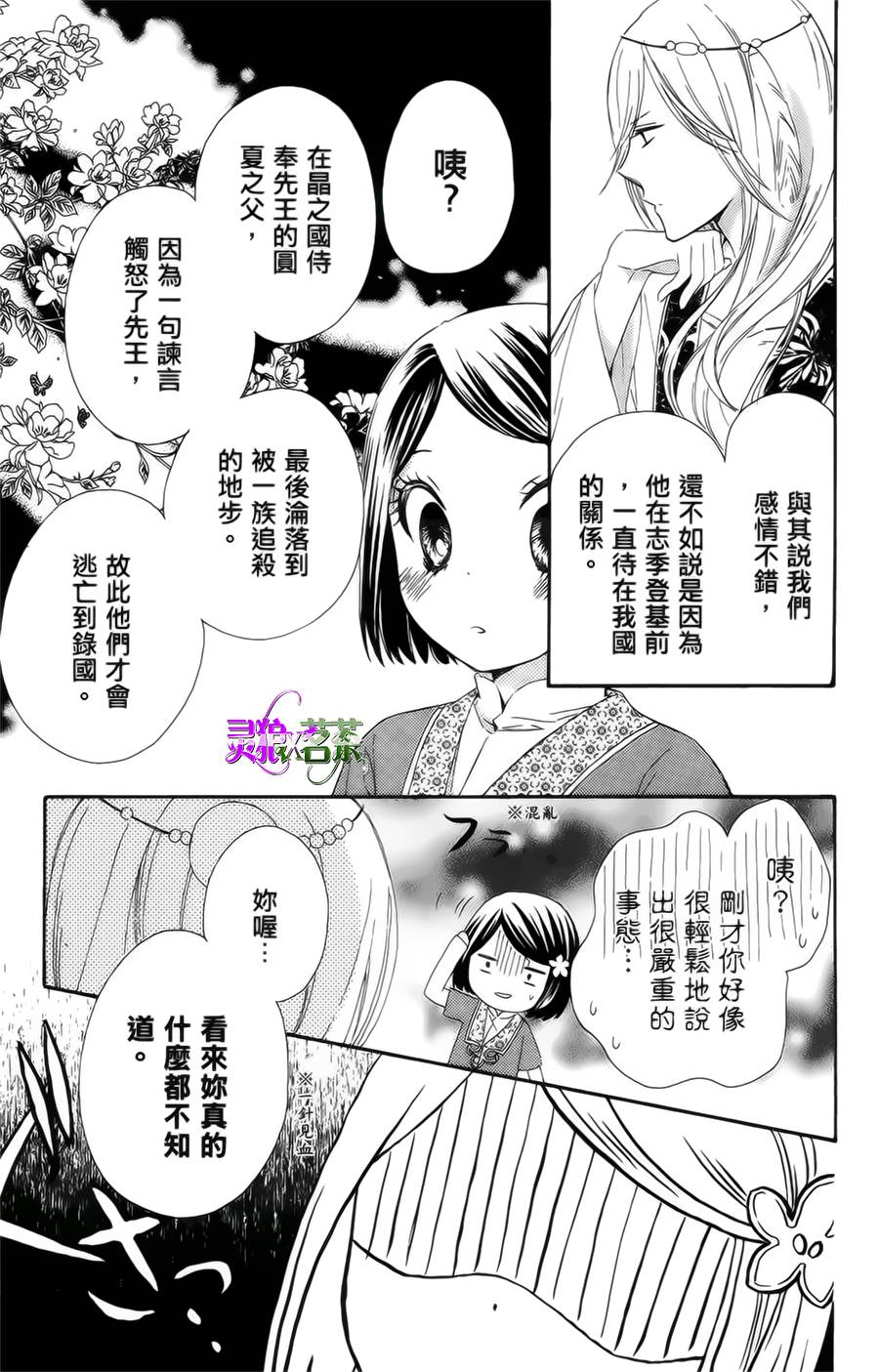 王的至宝韩漫全集-第15话无删减无遮挡章节图片 