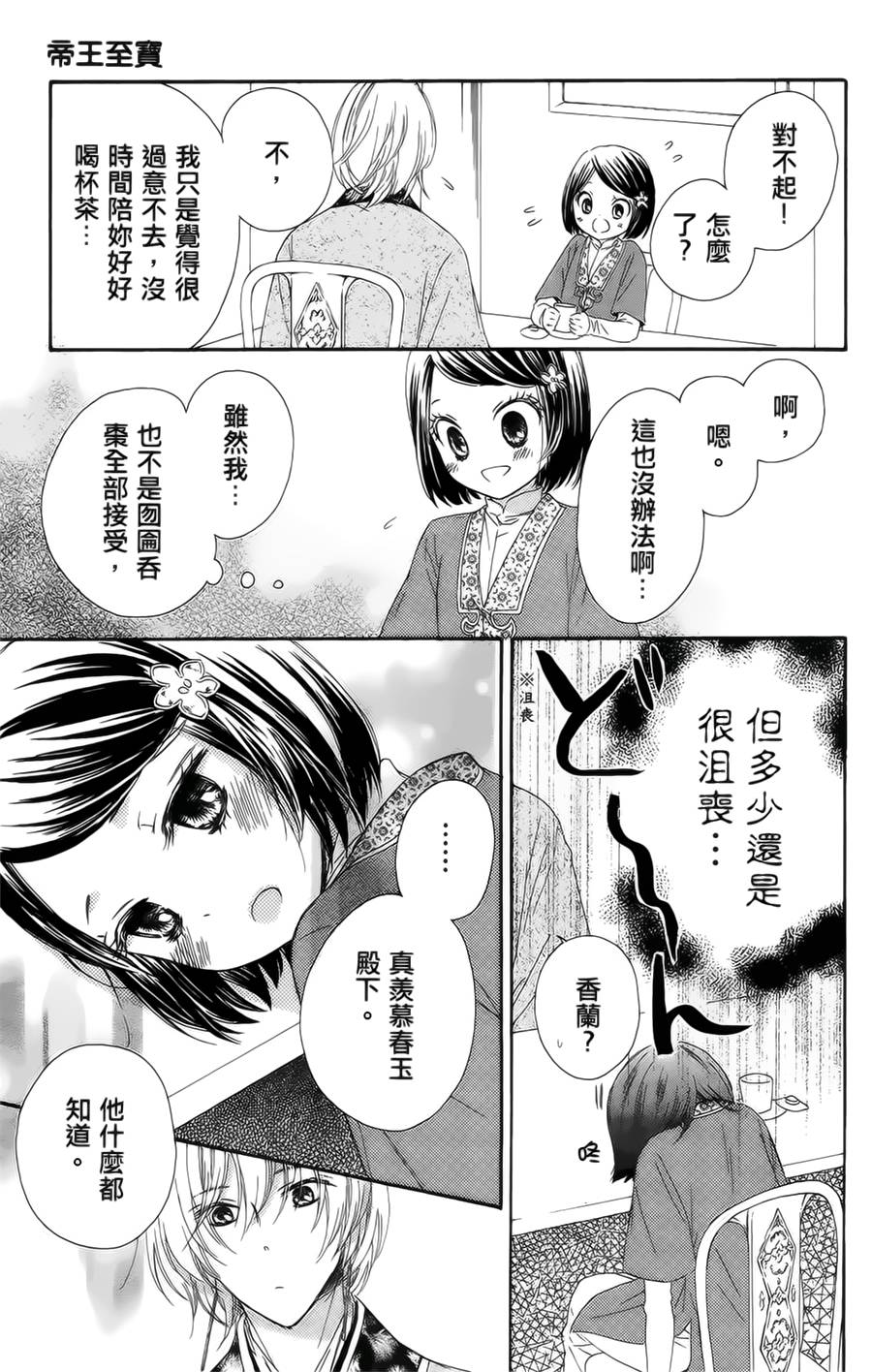 王的至宝韩漫全集-第15话无删减无遮挡章节图片 