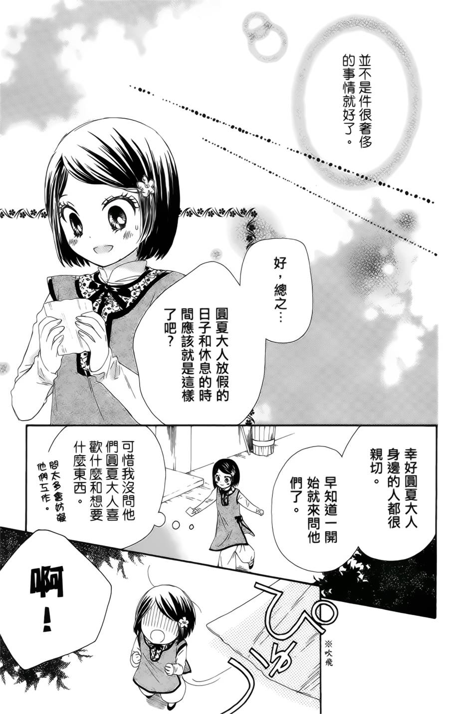 王的至宝韩漫全集-第15话无删减无遮挡章节图片 