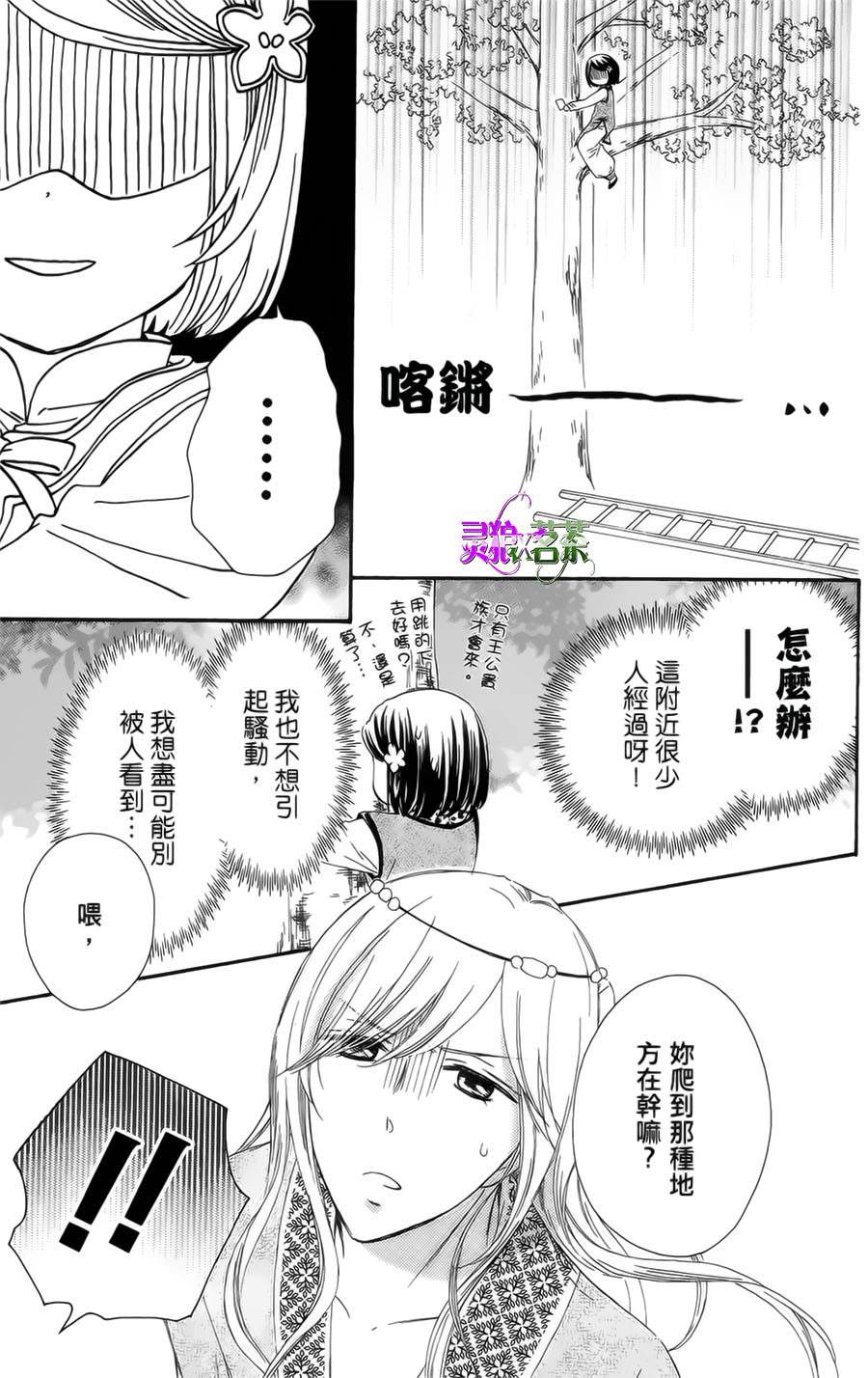 王的至宝韩漫全集-第15话无删减无遮挡章节图片 