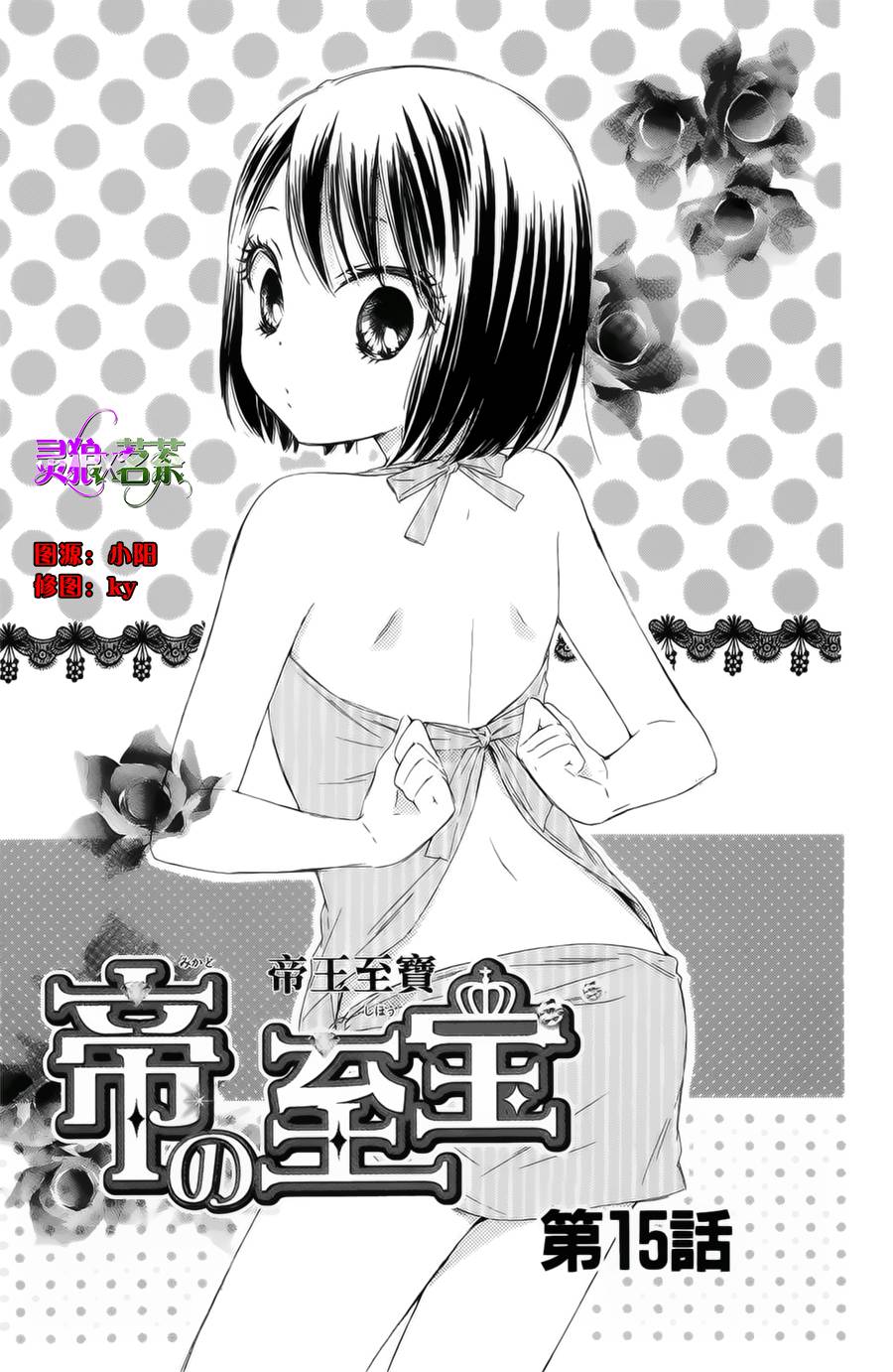 王的至宝韩漫全集-第15话无删减无遮挡章节图片 