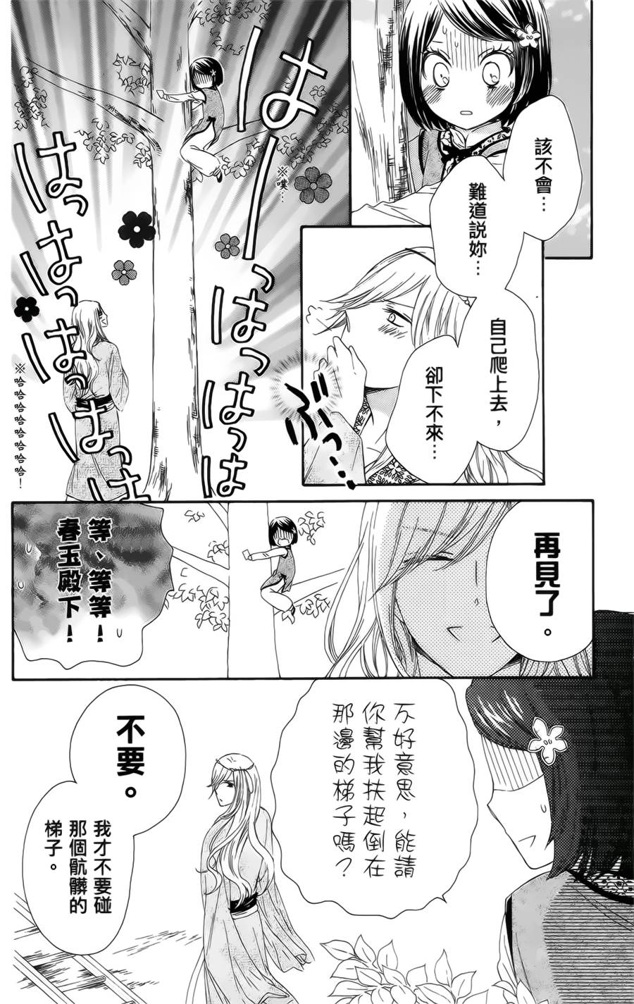 王的至宝韩漫全集-第15话无删减无遮挡章节图片 