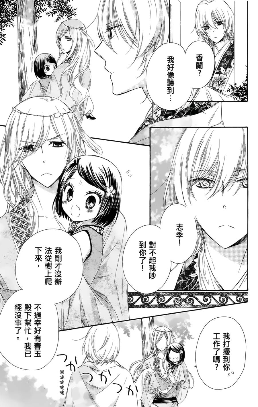 王的至宝韩漫全集-第15话无删减无遮挡章节图片 