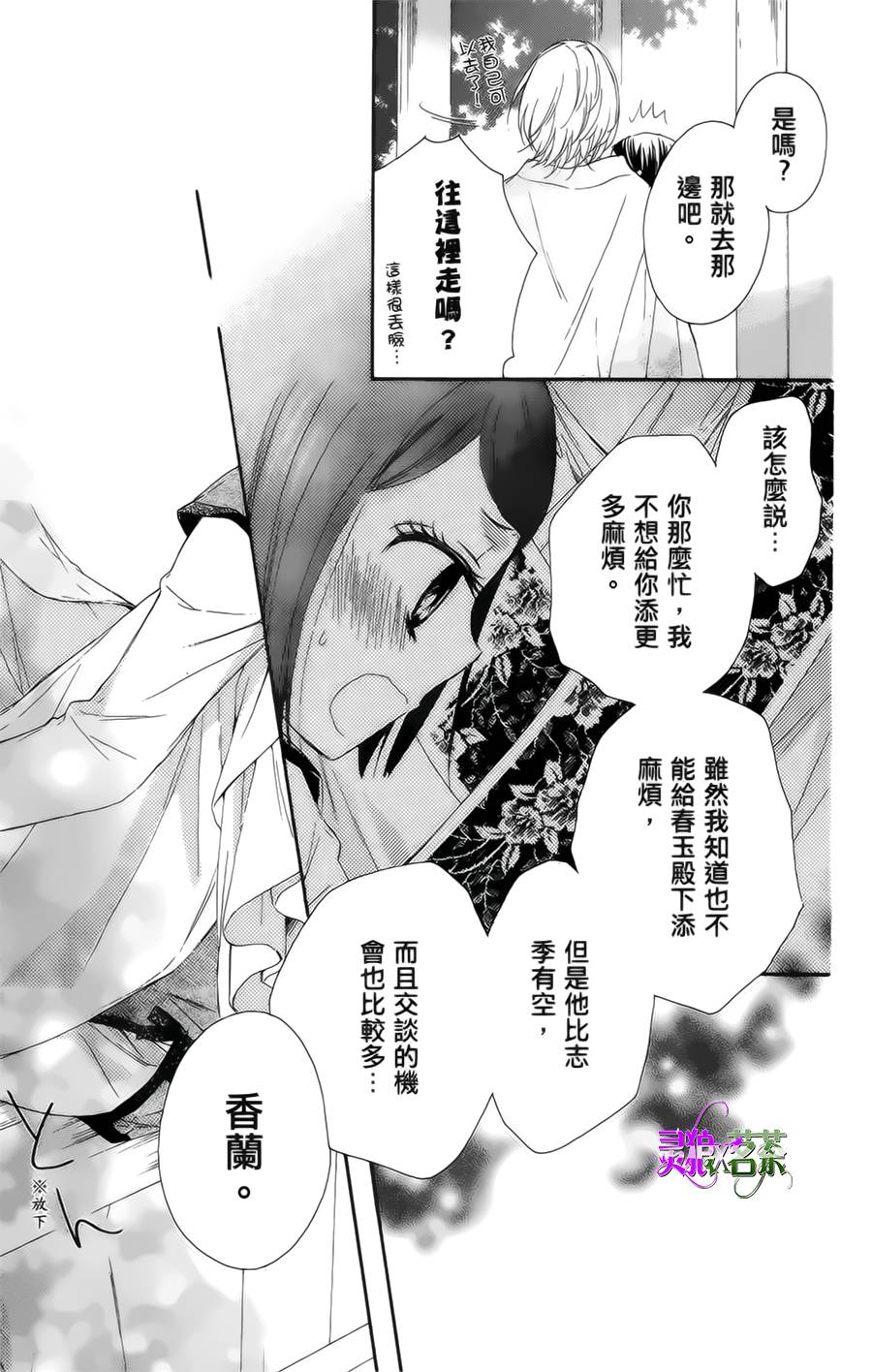 王的至宝韩漫全集-第15话无删减无遮挡章节图片 