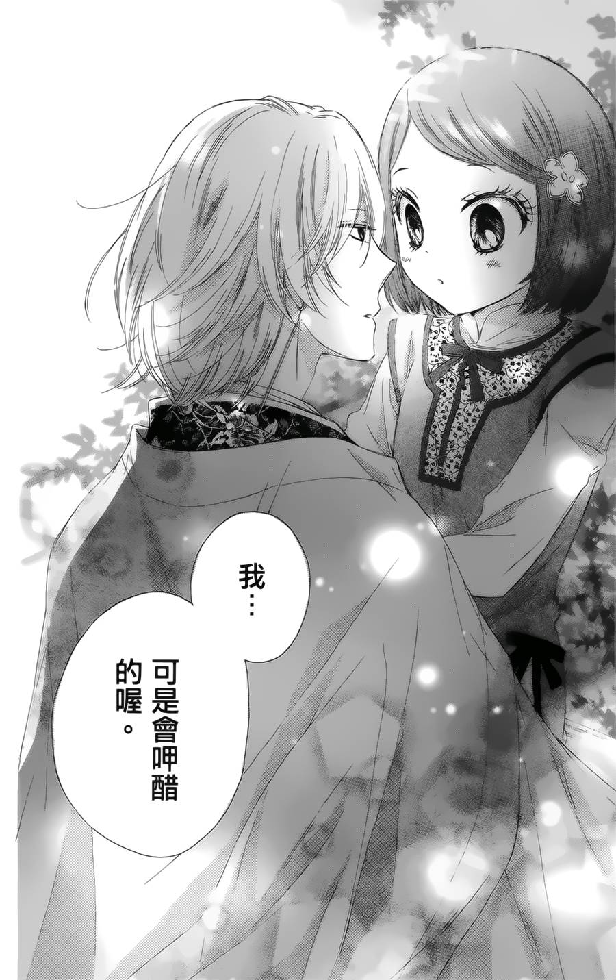 王的至宝韩漫全集-第15话无删减无遮挡章节图片 