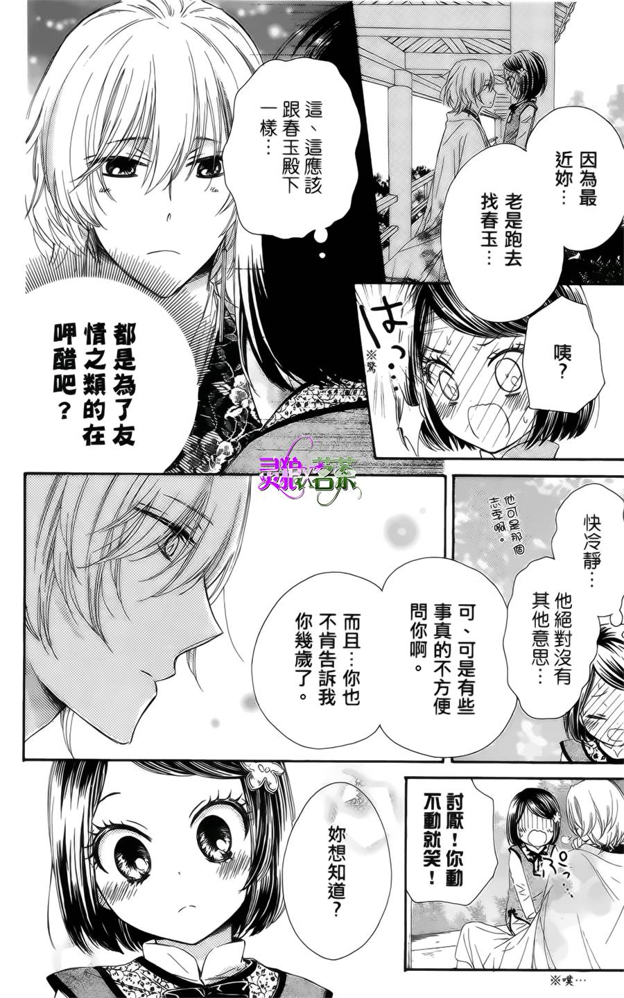 王的至宝韩漫全集-第15话无删减无遮挡章节图片 