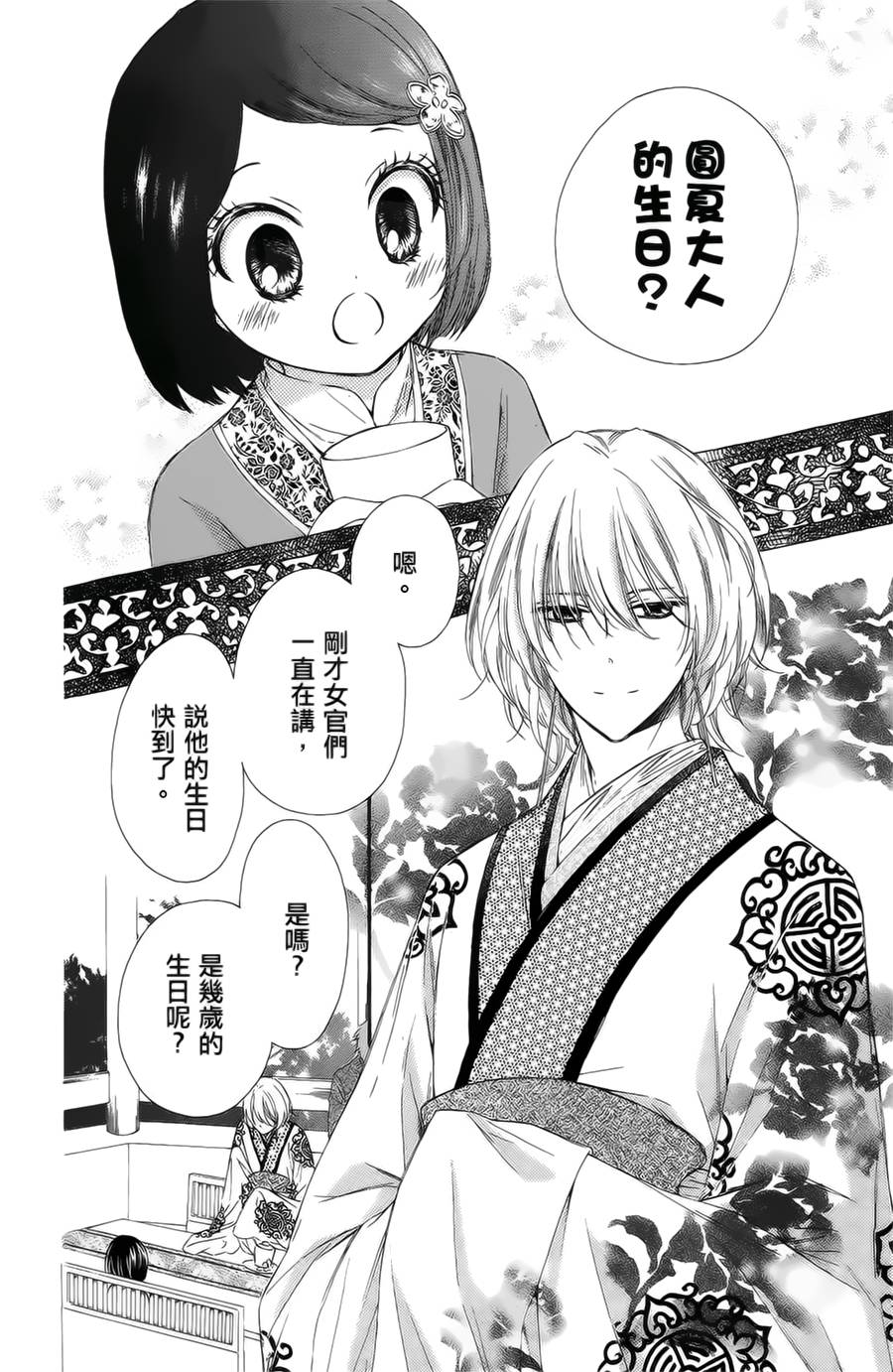 王的至宝韩漫全集-第15话无删减无遮挡章节图片 