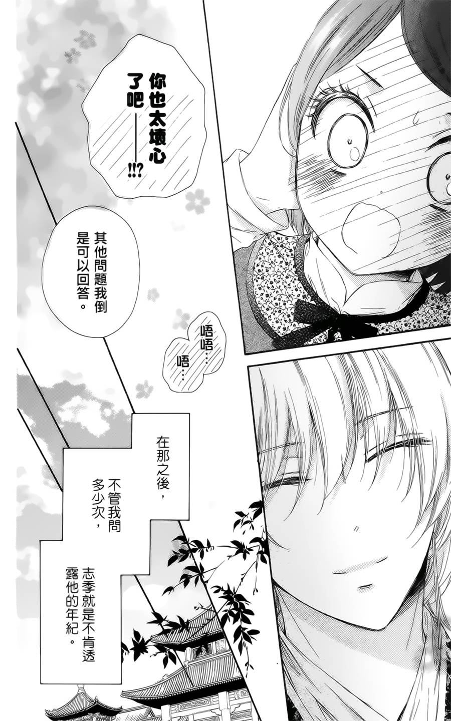 王的至宝韩漫全集-第15话无删减无遮挡章节图片 