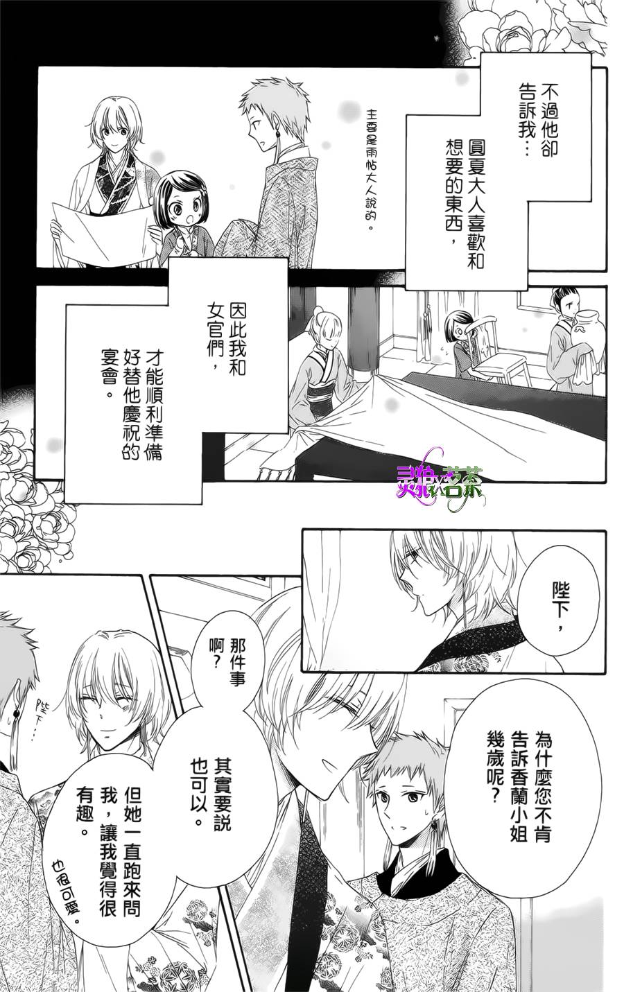 王的至宝韩漫全集-第15话无删减无遮挡章节图片 