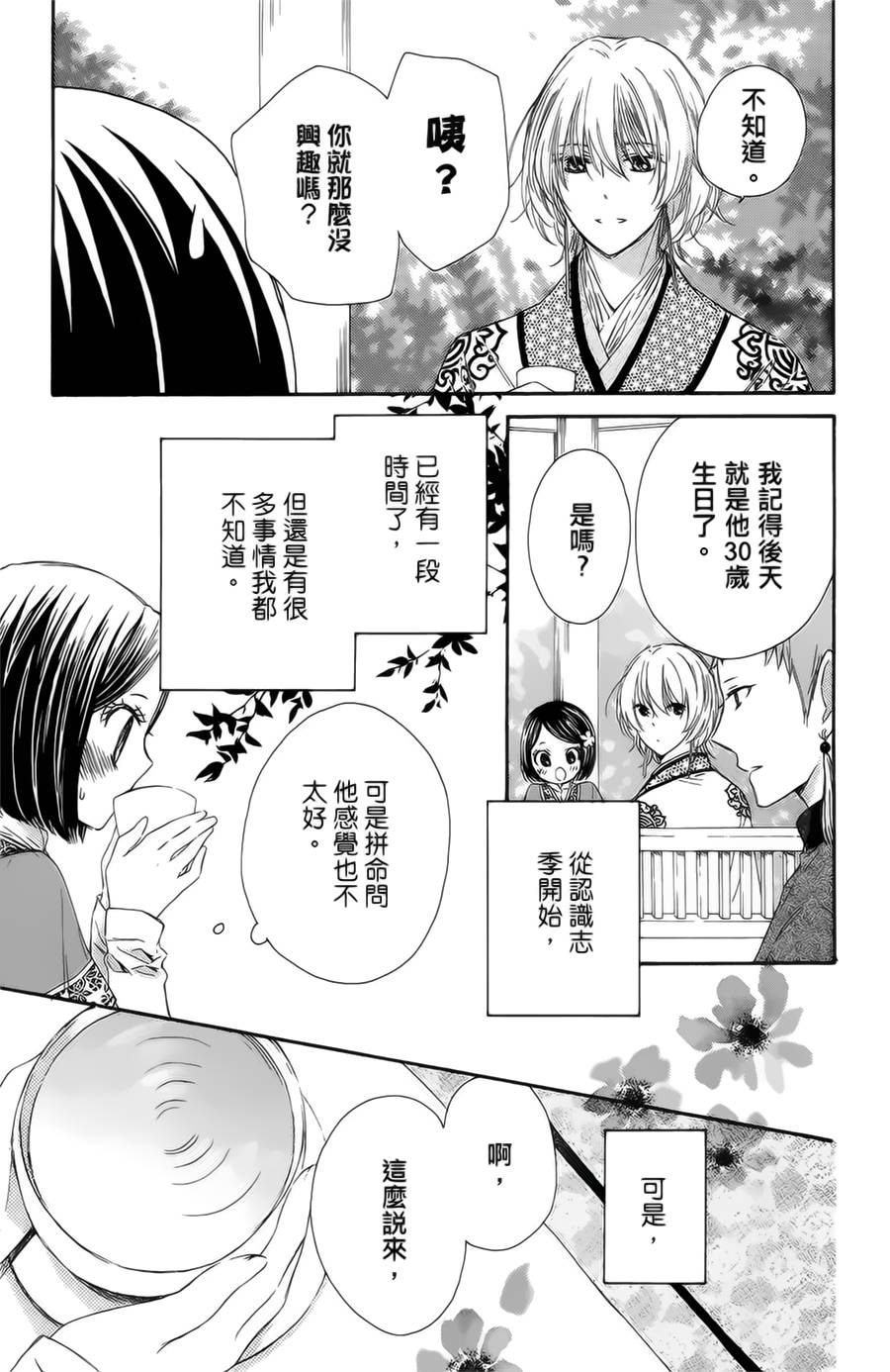 王的至宝韩漫全集-第15话无删减无遮挡章节图片 